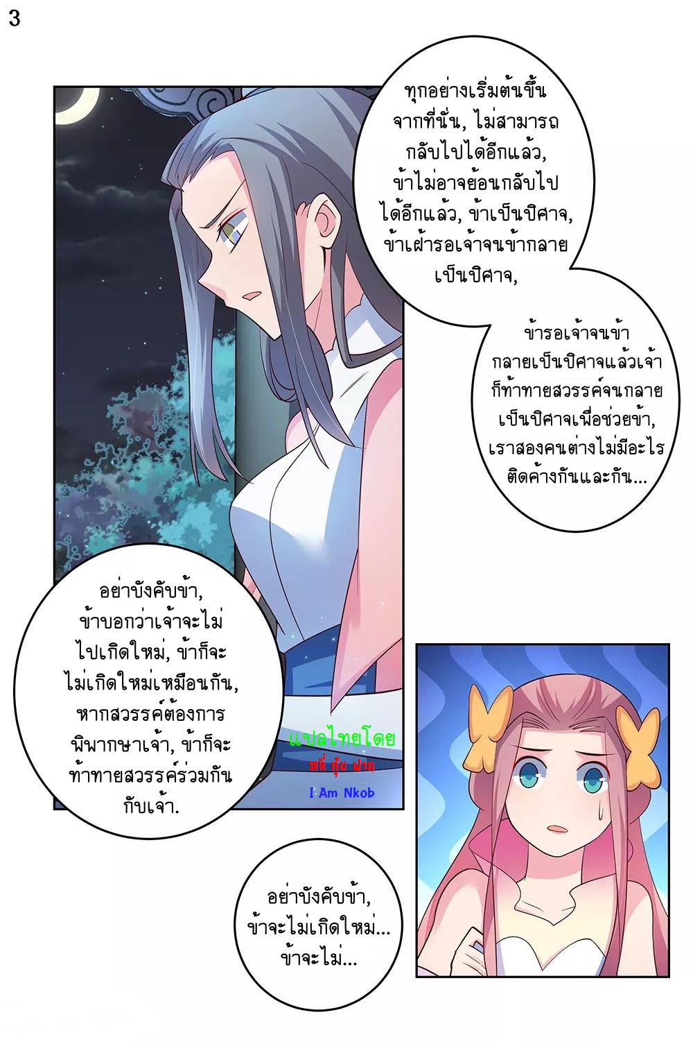 Above All Gods เทพยุทธเหนือเทวะ ตอนที่ 99 หน้า 4