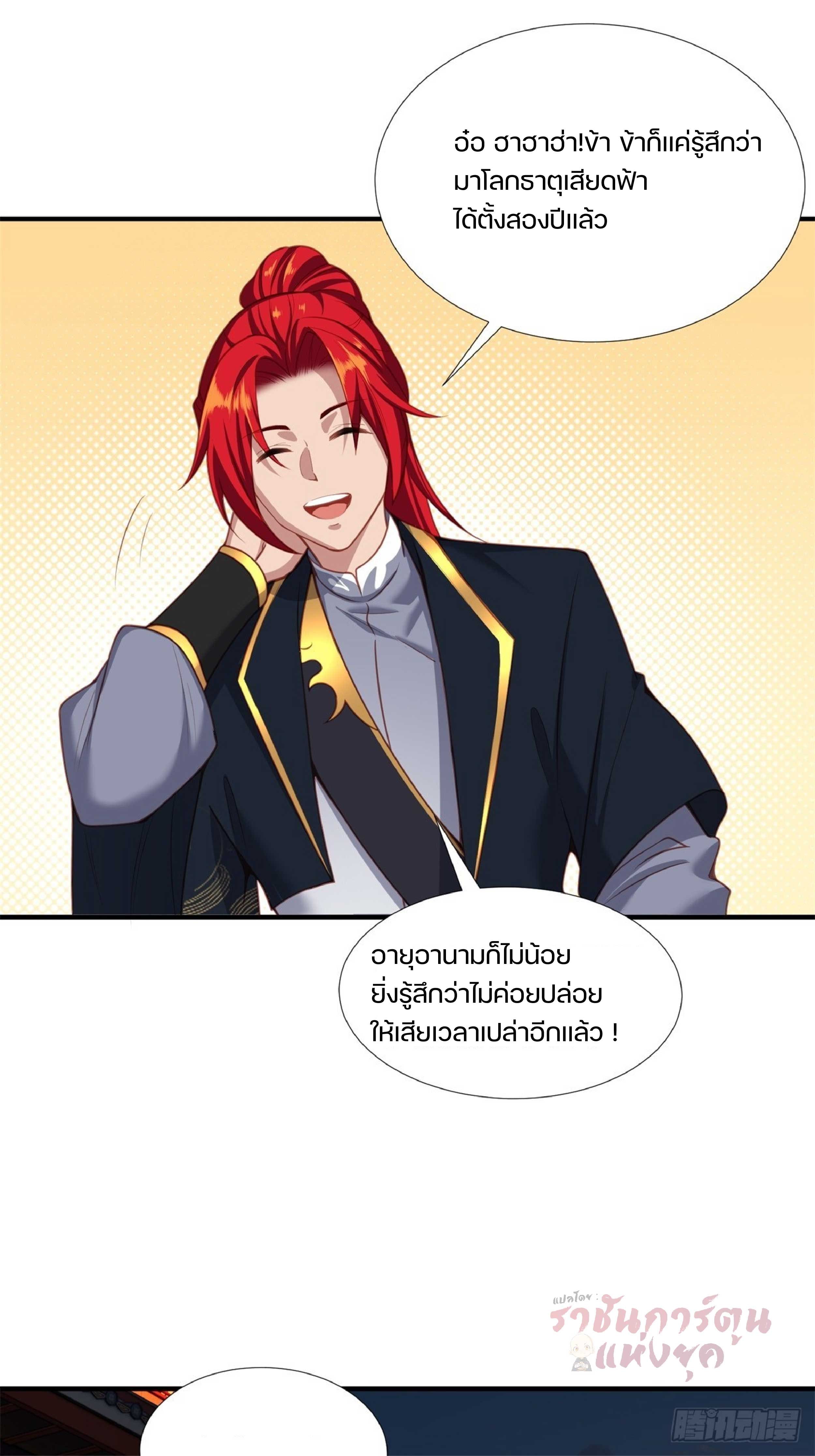 เดินทางข้ามเวลามาเป็น NPC ผู้โชคร้าย: โชคดีที่มีภรรยาคอยปกป้อง ตอนที่ 5 หน้า 23