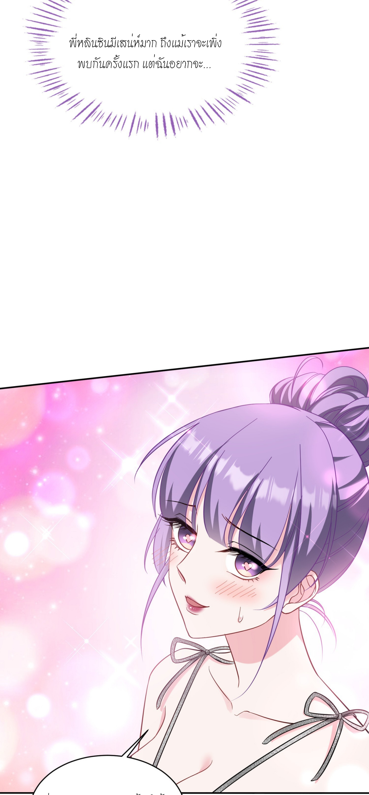 ผมไปเกาะสาวสวยกิน, แต่ตอนนี้ฉันเป็นคนร่ำรวยแล้ว~ ตอนที่ 26 หน้า 14