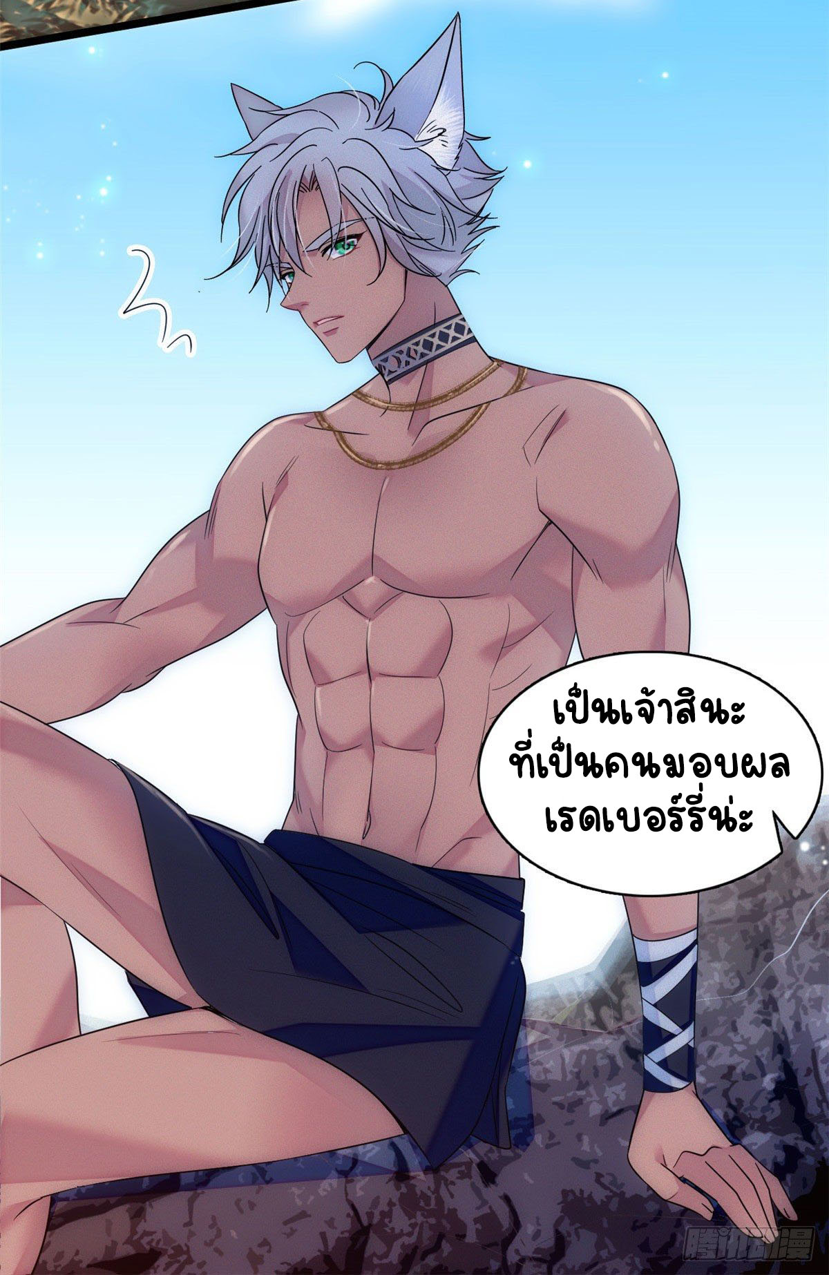 Romance In The Beast World ตอนที่ 16 หน้า 13