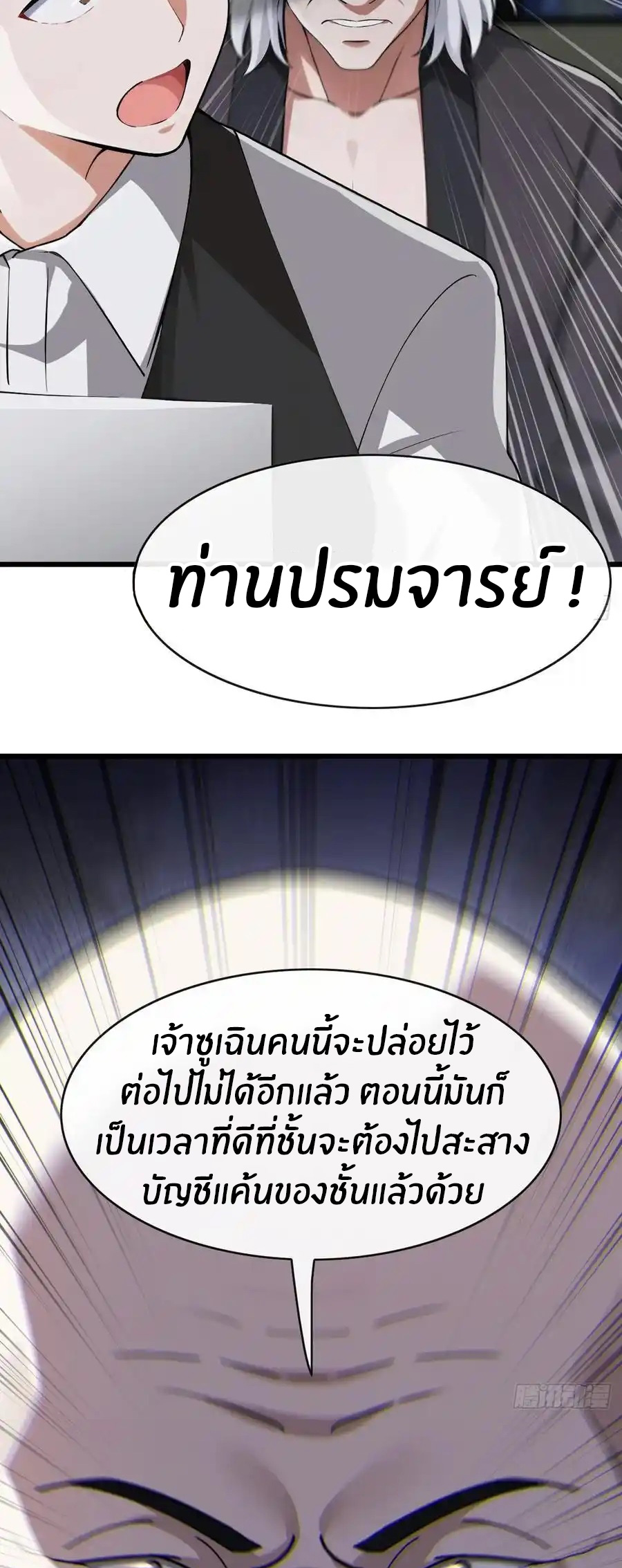ลงจากภูเขาเพื่อมาเป็นเบ๊ภรรยา ตอนที่ 50 หน้า 26