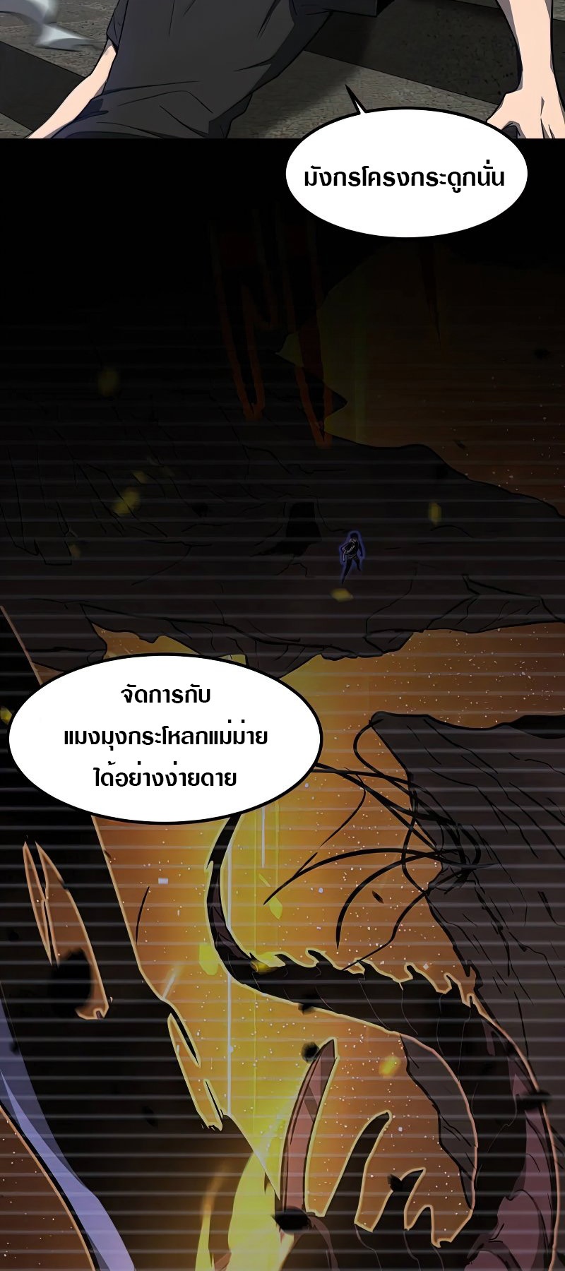 Super Evolution ตอนที่ 54 หน้า 29