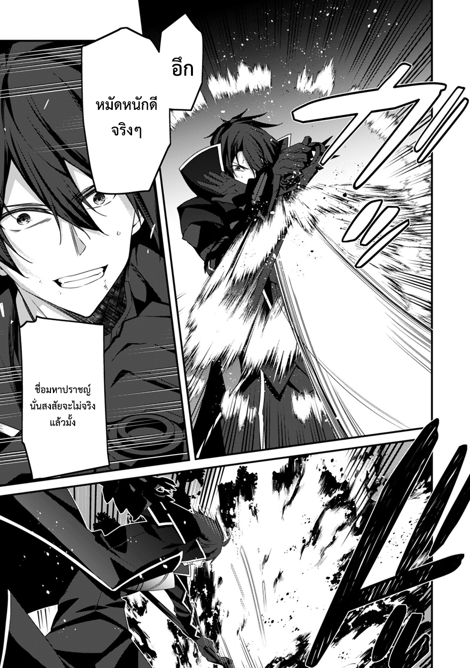 Level 1 Kara Hajimaru Shoukan Musou ตอนที่ 19 หน้า 16