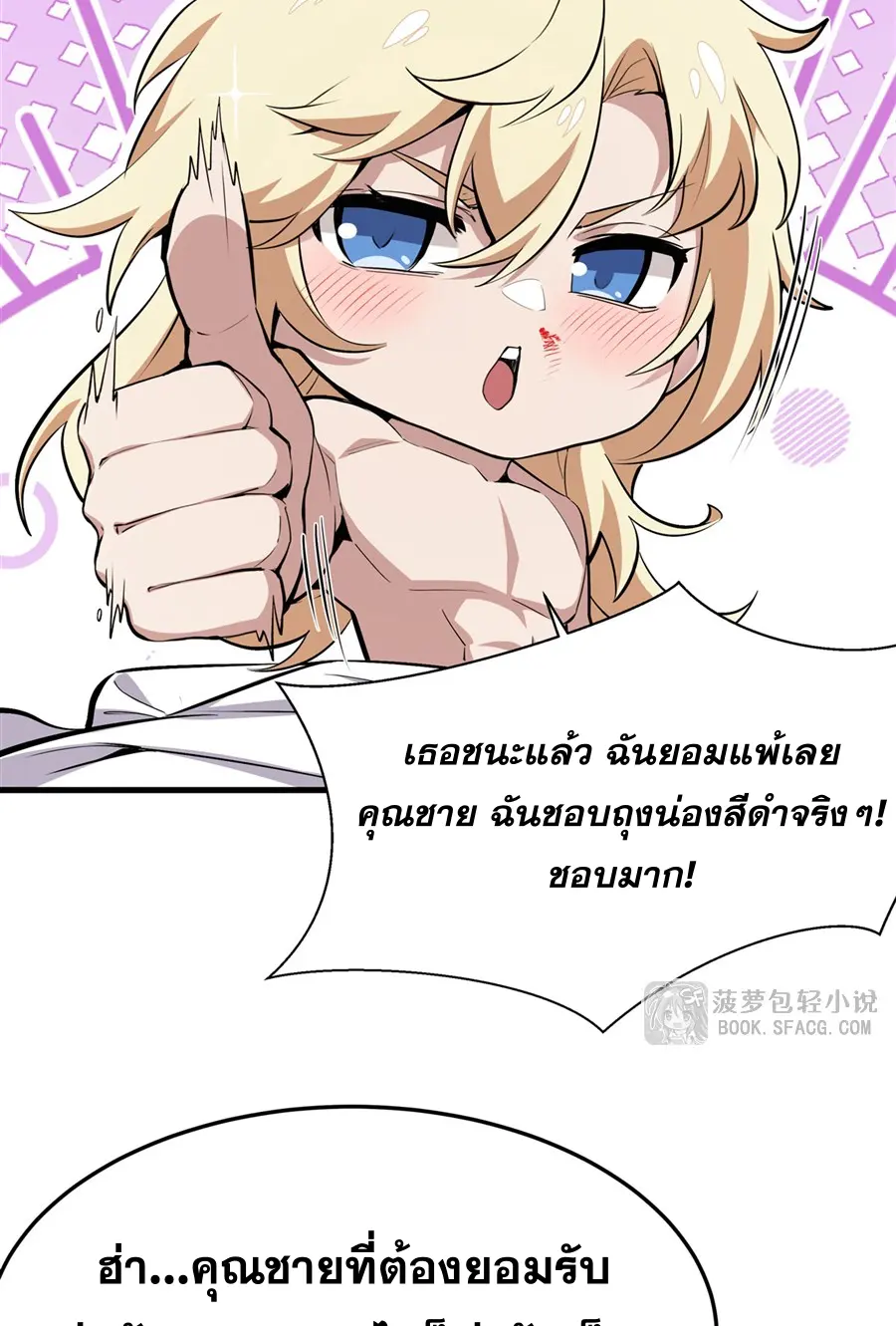 ตัวร้ายผมทองในนิยายตัวเอกหญิงสุดแกร่งก็อยากมีความสุข ตอนที่ 24 หน้า 30
