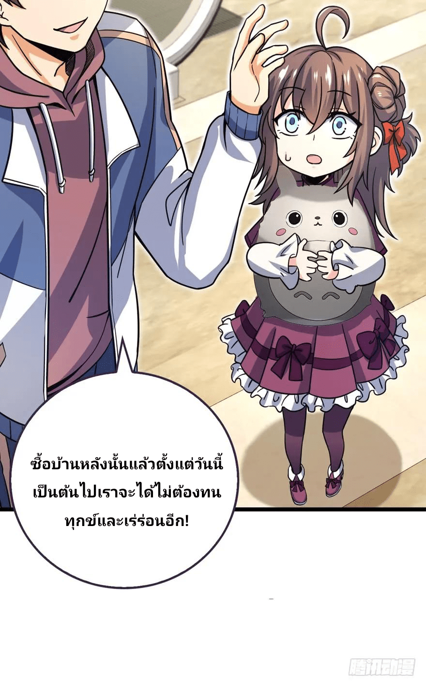 The new life of the Kuan King-ชีวิตใหม่ของราชาจอมกวน ตอนที่ 22 หน้า 51