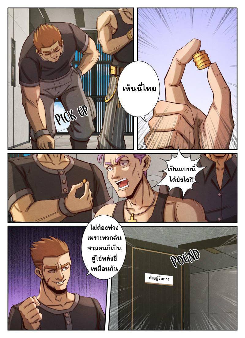 1. ซิว พลังวิญญาณต่างโลก ตอนที่ 53 หน้า 9