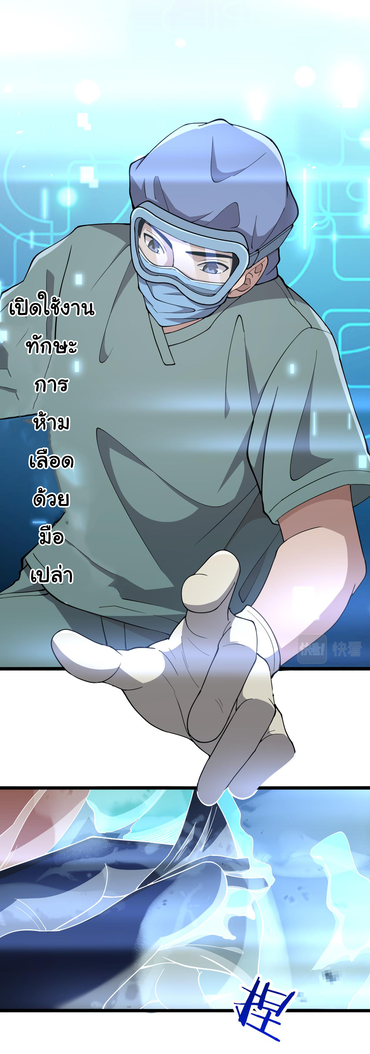 สุดยอดระบบของหมอหลิงหรัน ตอนที่ 140 หน้า 4