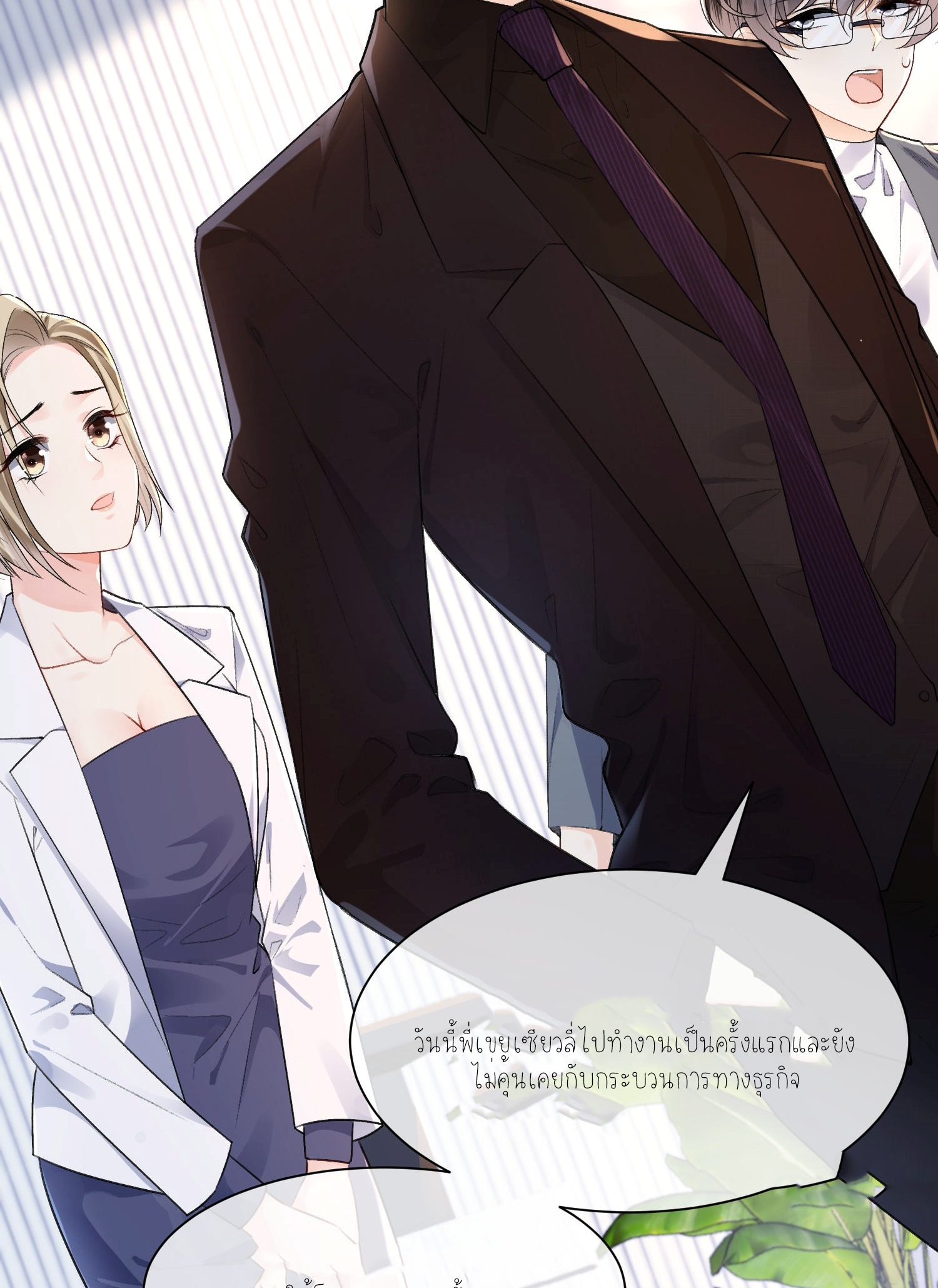 ครอบครองโดยไม่คาดคิด ตอนที่ 4 หน้า 52