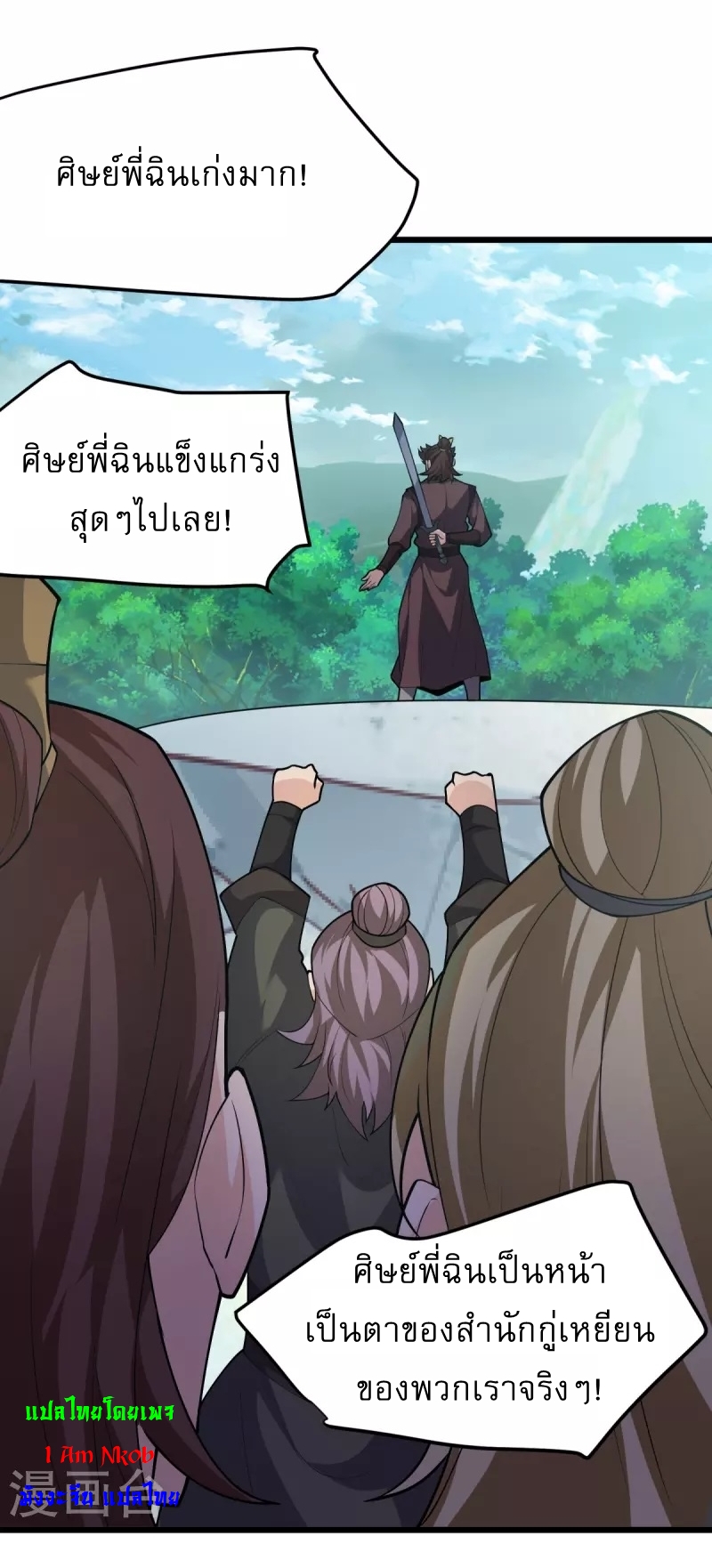 Ultimate Sovereign ยอดราชันย์แห่งใต้หล้า ตอนที่ 9 หน้า 26