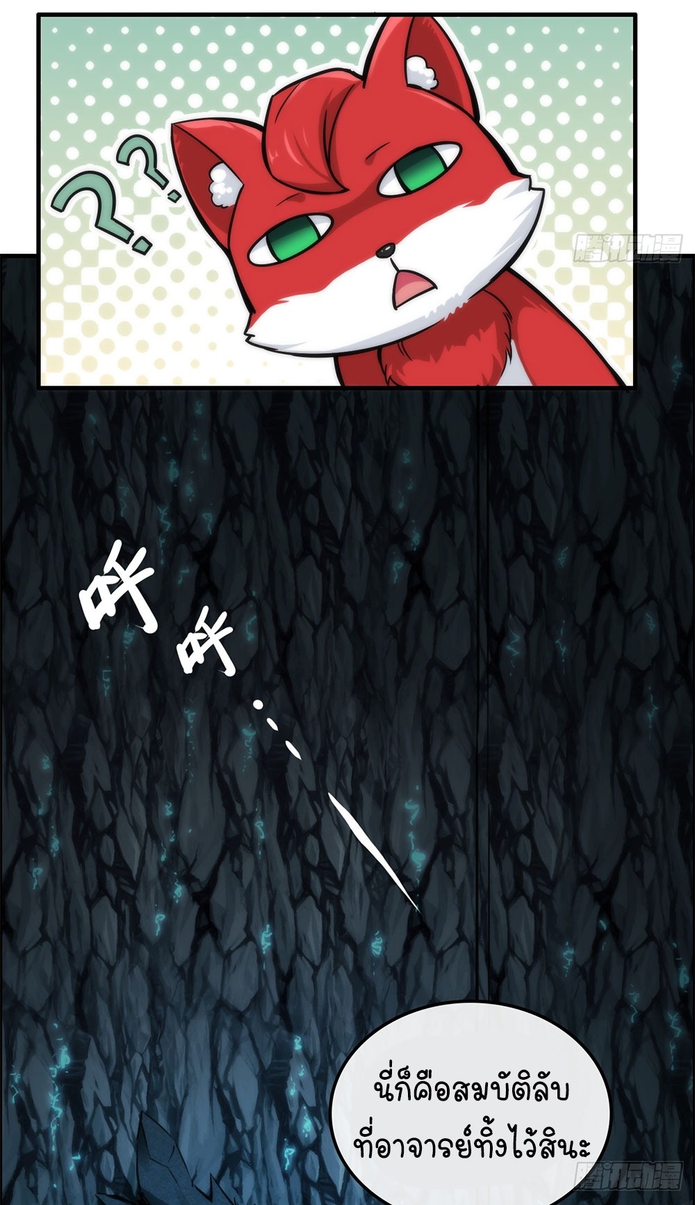 วิถีเซียนมันก็เป็นแบบนี้แหละ! | That's How Cultivation Is ตอนที่ 37 หน้า 32