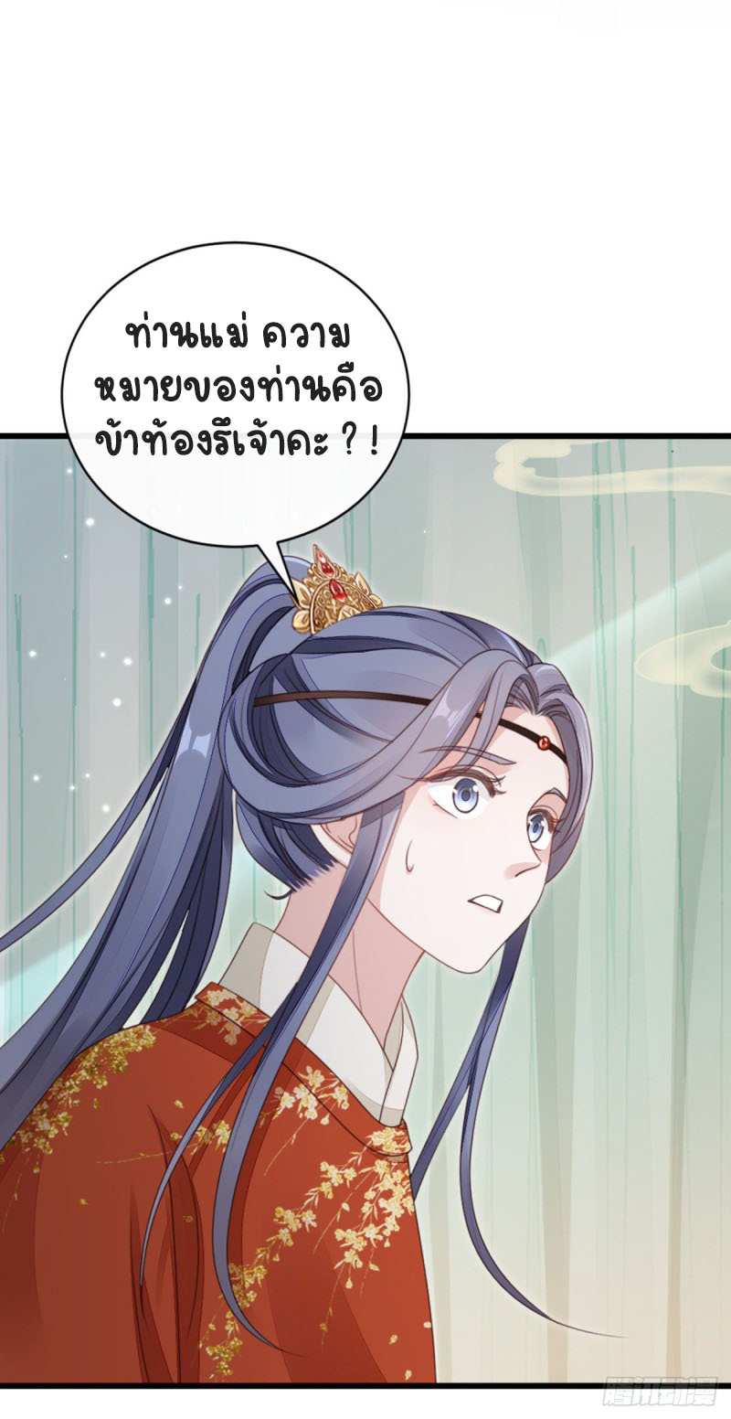 ระบบเปลี่ยนชะตายัยตัวร้าย ตอนที่ 53 หน้า 31