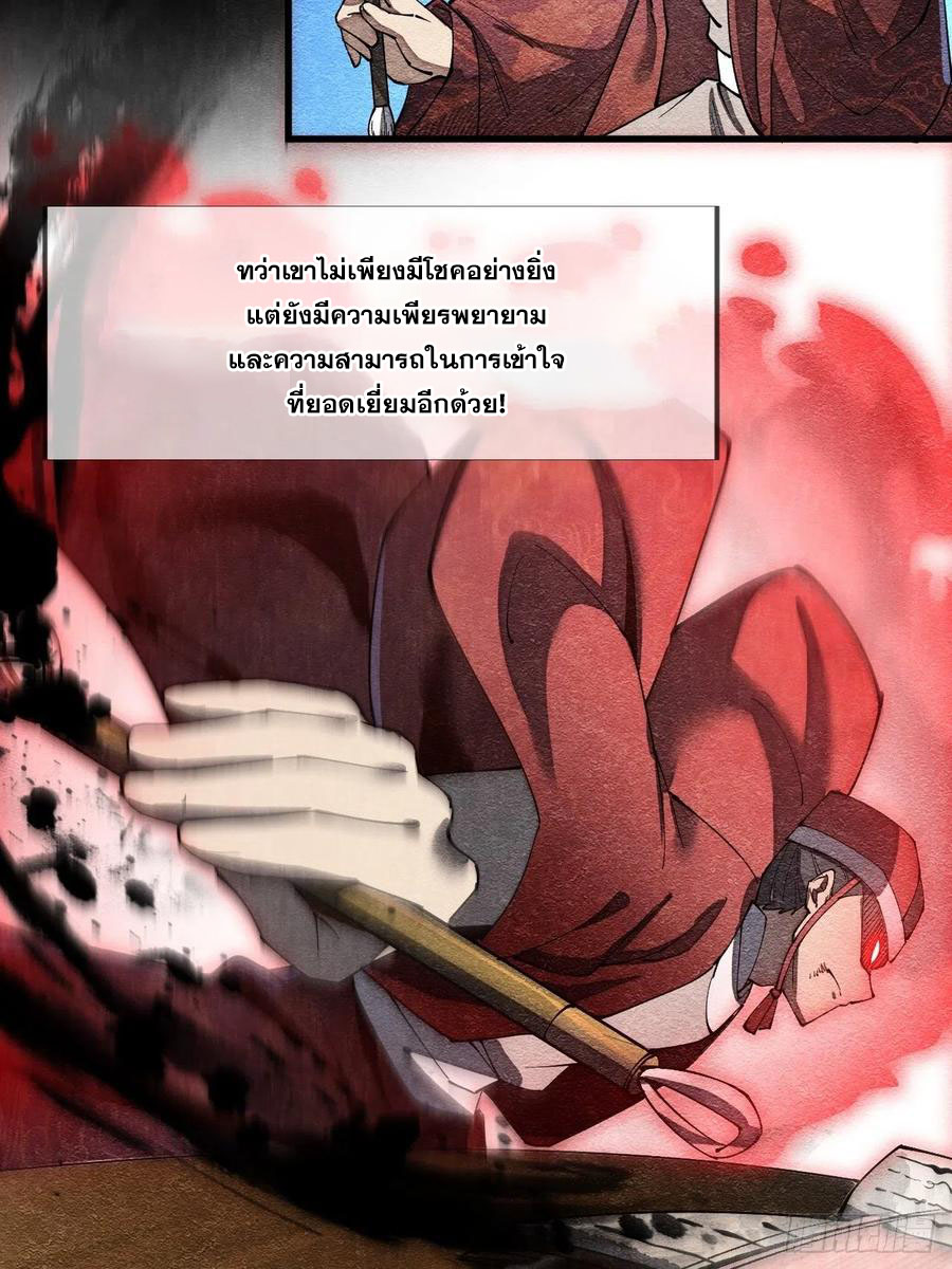 บุรุษที่มีโชค คงไม่ใช่ข้าแล้วแหละ ตอนที่ 2 หน้า 15