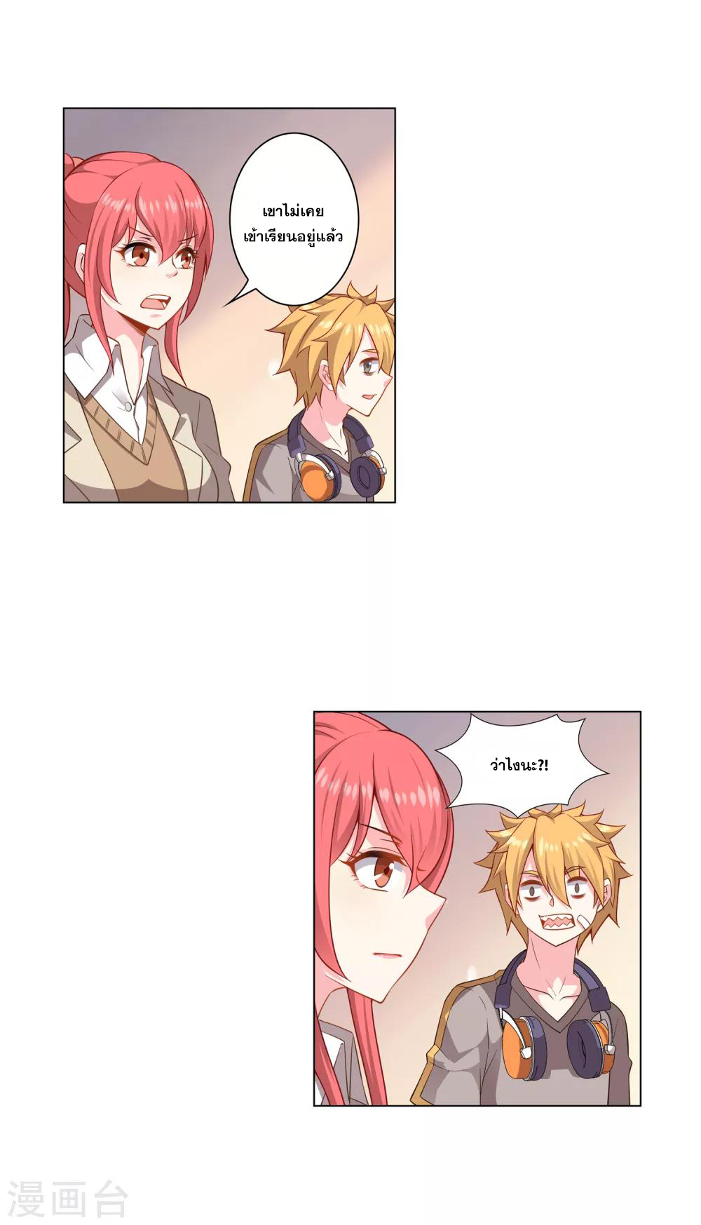 การจุติของมหาเวทย์ ผู้ไร้พ่าย ตอนที่ 5 หน้า 11