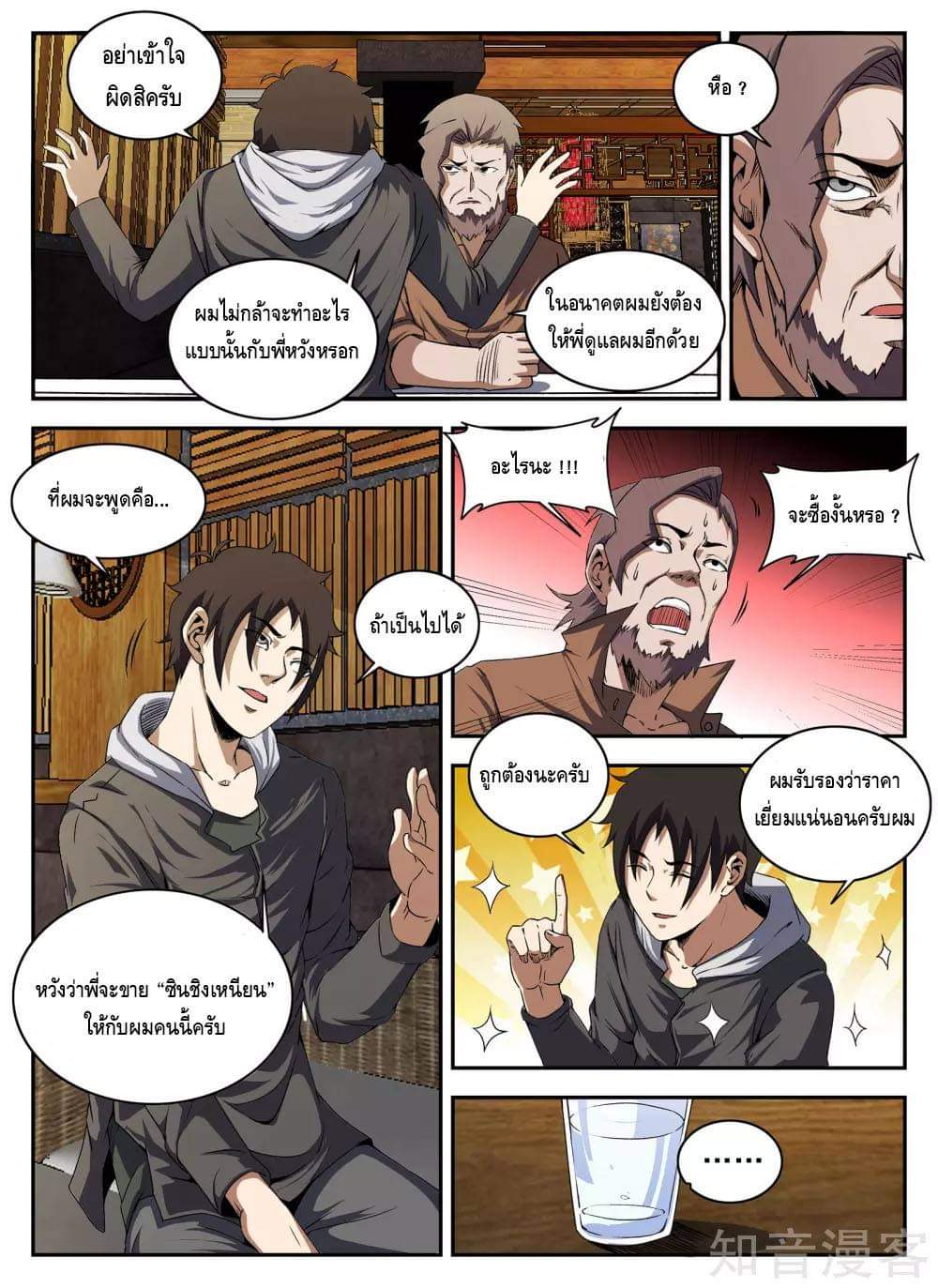 Xie wen dong ตอนที่ 55 หน้า 6