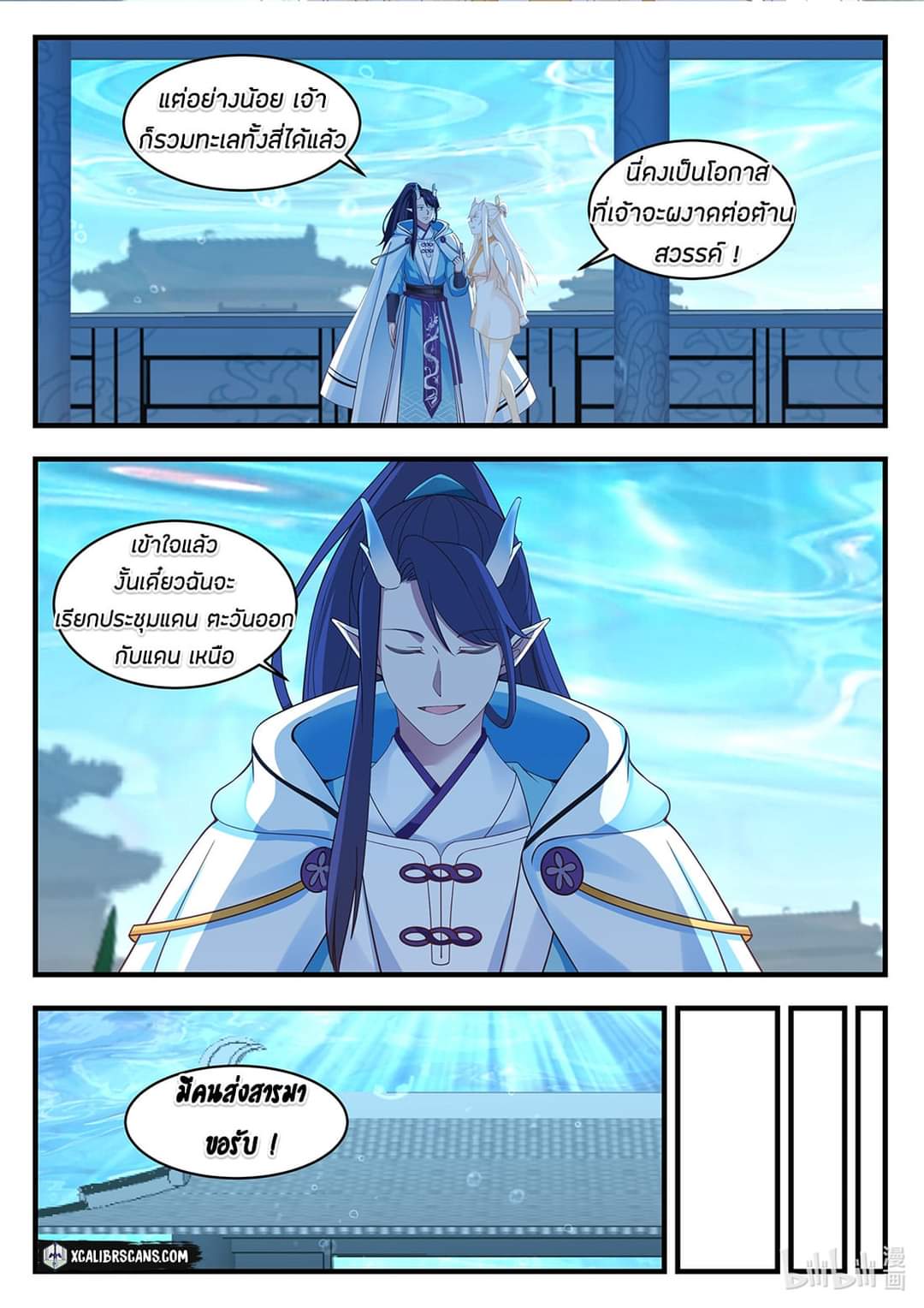 dragon throne ตอนที่ 25 หน้า 10