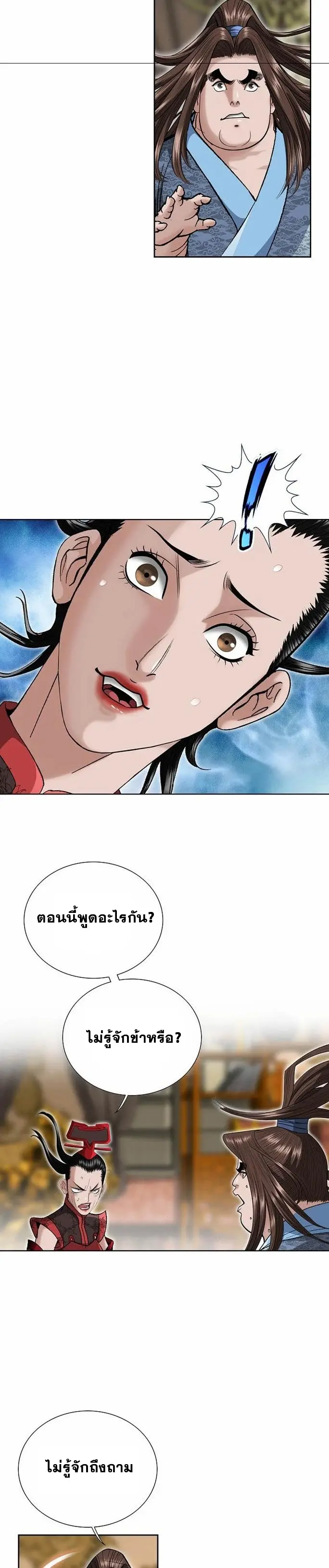 ราชันย์พิษแห่งตระกูลถัง ตอนที่ 3 หน้า 8