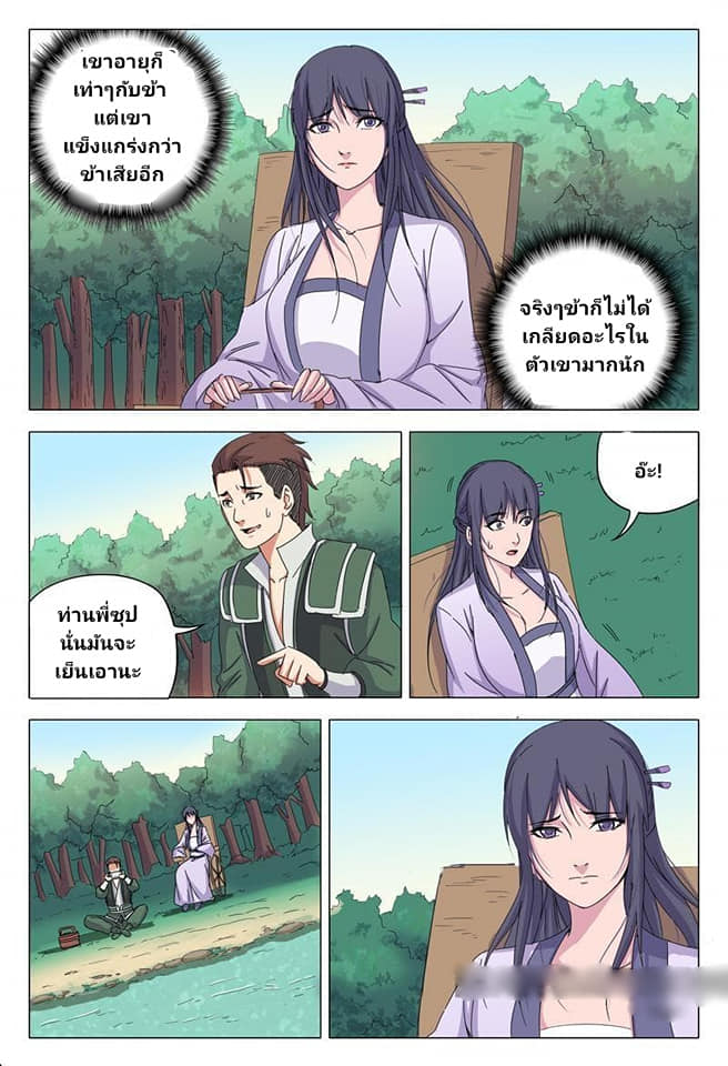 เจ้าแห่งอาณาจักรในตำนาน  Master of Legendary Realms ตอนที่ 32 หน้า 10