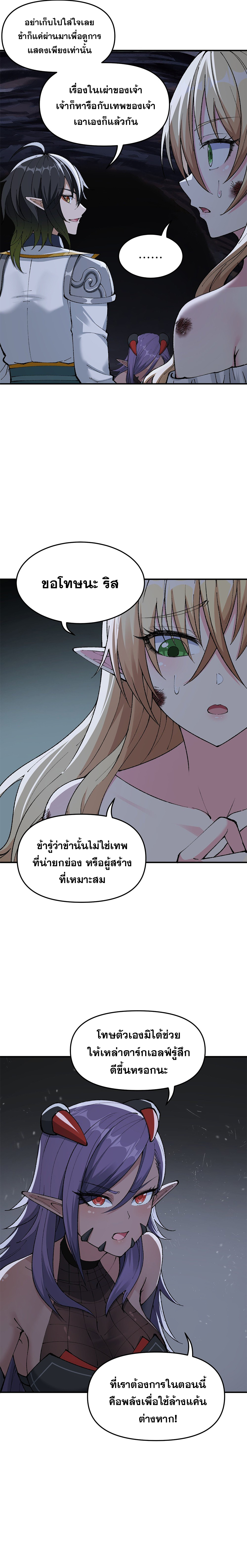 ผู้ยิ่งใหญ่มิได้โง่เสียหน่อย(The Heavenly Path Is Not Stupid) ตอนที่ 14 หน้า 15