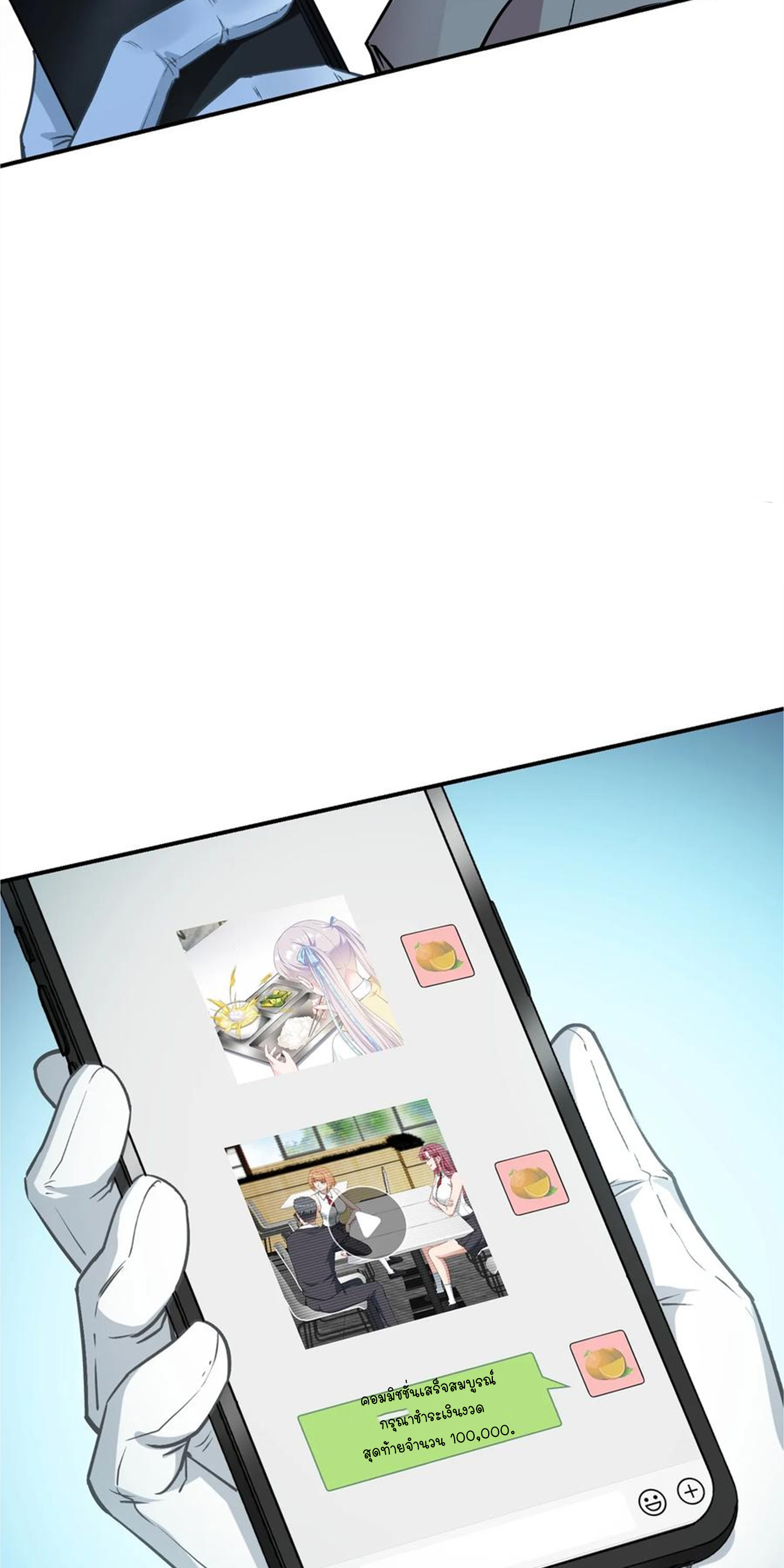 ผมไปเกาะสาวสวยกิน, แต่ตอนนี้ฉันเป็นคนร่ำรวยแล้ว~ ตอนที่ 135 หน้า 23