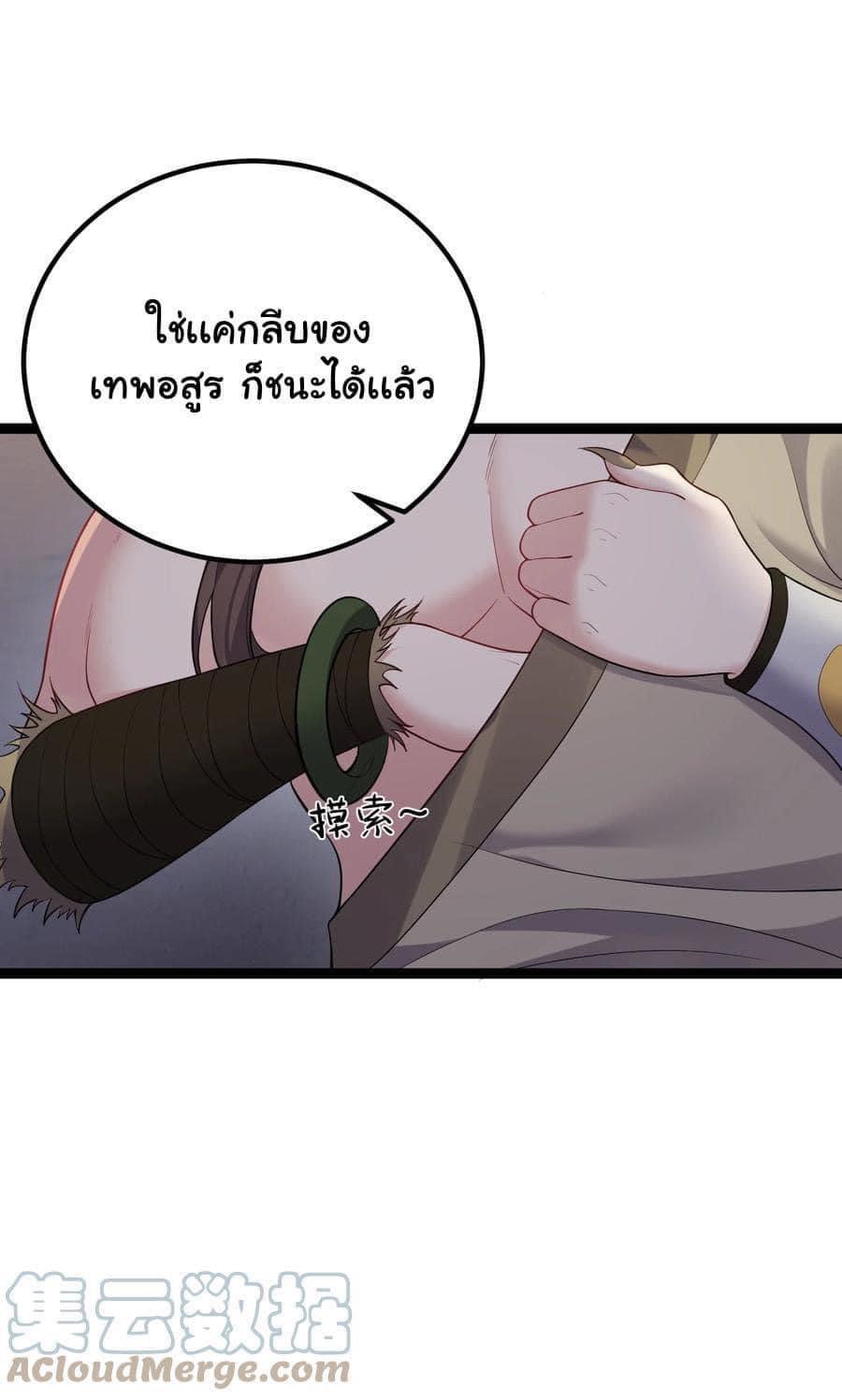 เทพวายร้ายกลับชาติมาเกิดใหม่ ตอนที่ 92 หน้า 3