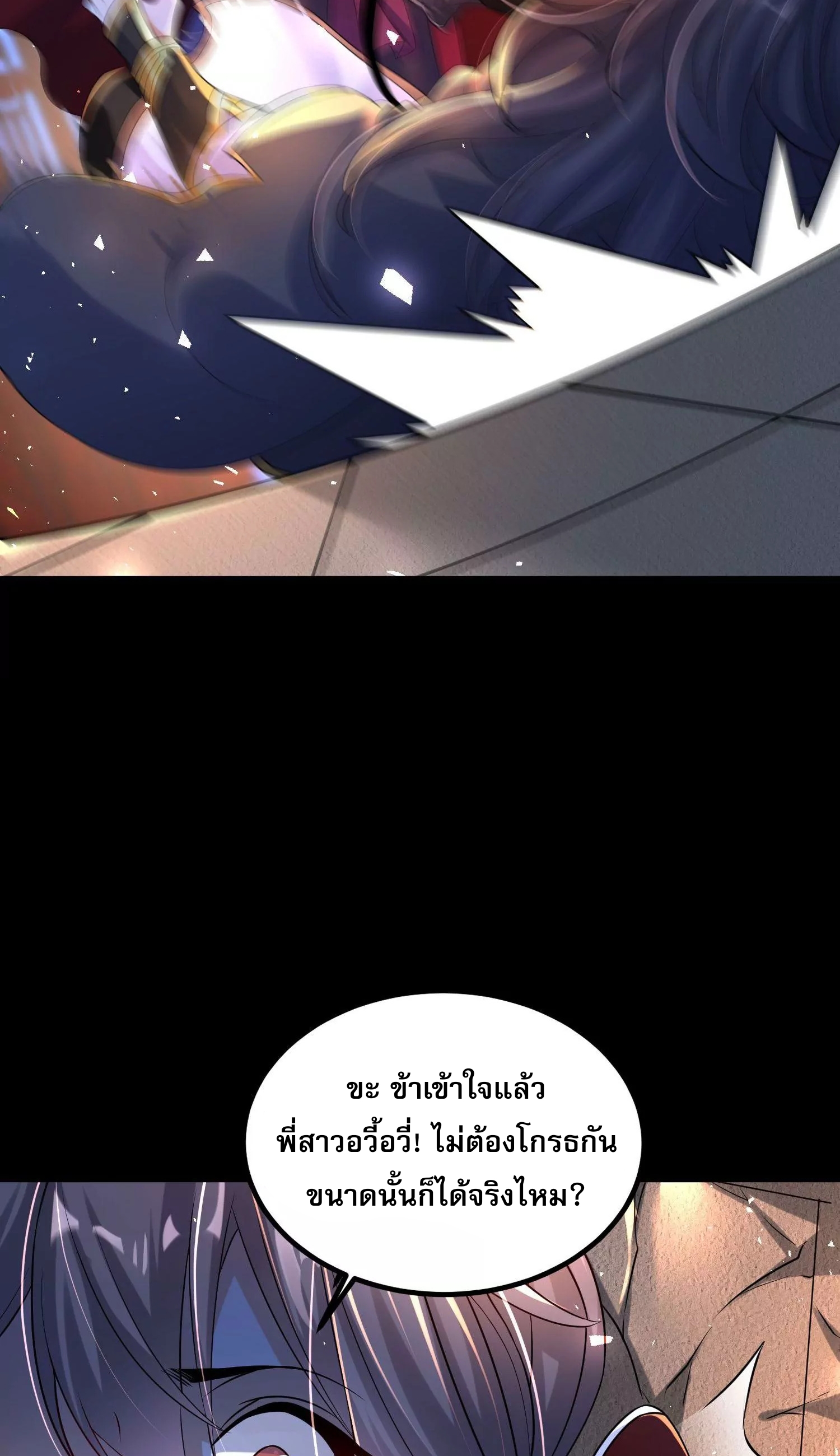 ท้าทายดินแดนพระเจ้า ตอนที่ 11 หน้า 69