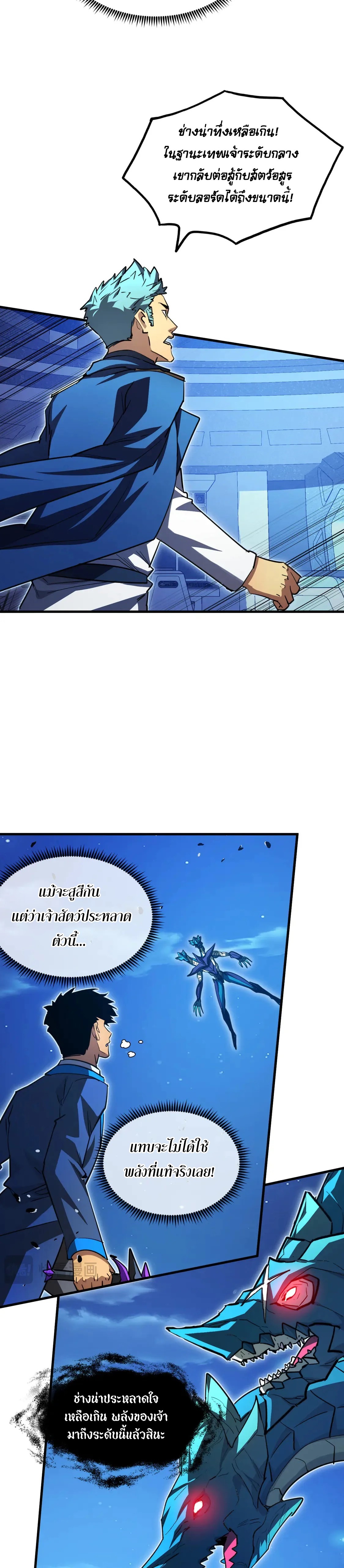 Rise From The Rubble |  เศษซากวันสิ้นโลก ตอนที่ 267 หน้า 8