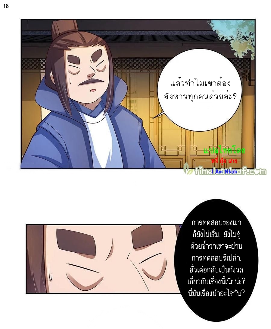 Above All Gods เทพยุทธเหนือเทวะ ตอนที่ 77 หน้า 19