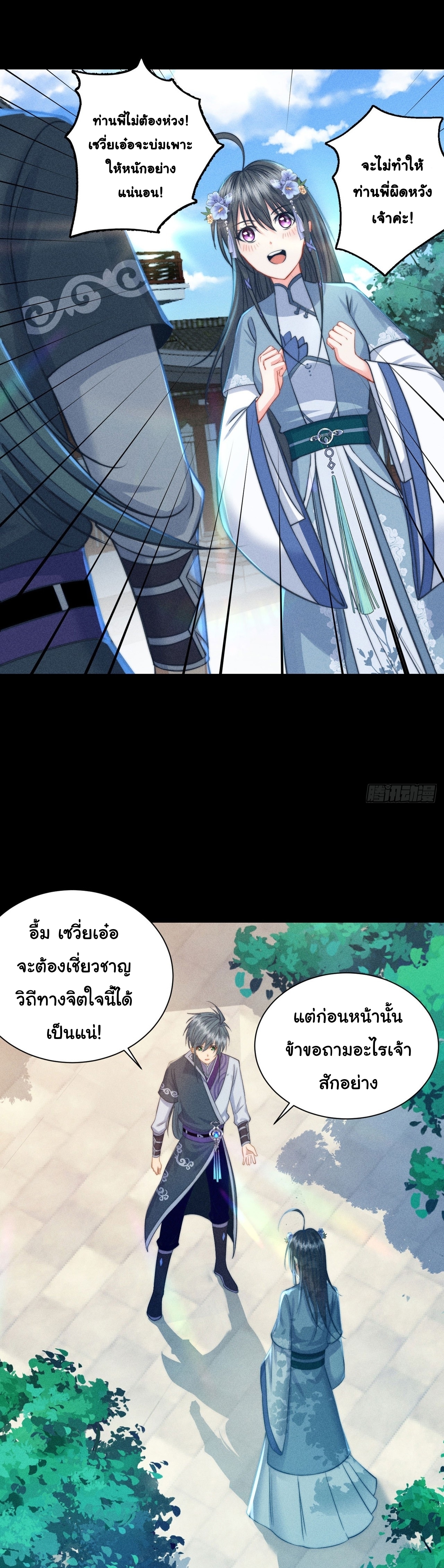 World Dominator - เจ้าแห่งผืนนภา ตอนที่ 10 หน้า 10