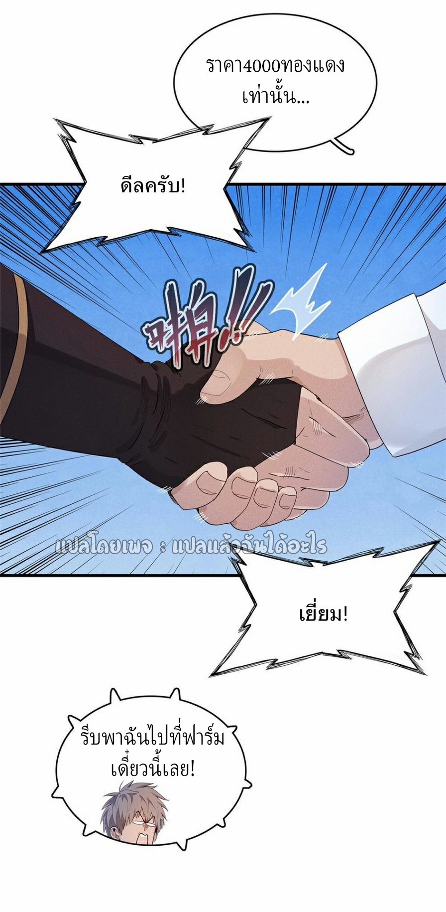 เข้ามาในเกมก็กลายเป็นเทพซะงั้น ตอนที่ 19 หน้า 20