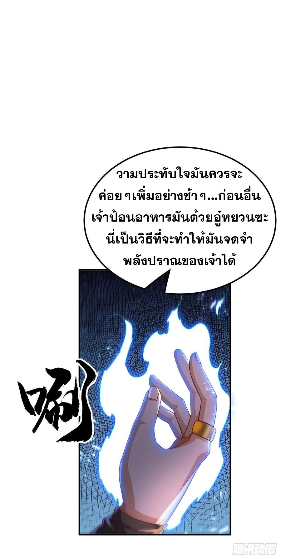 Wu ni ตอนที่ 115 หน้า 25