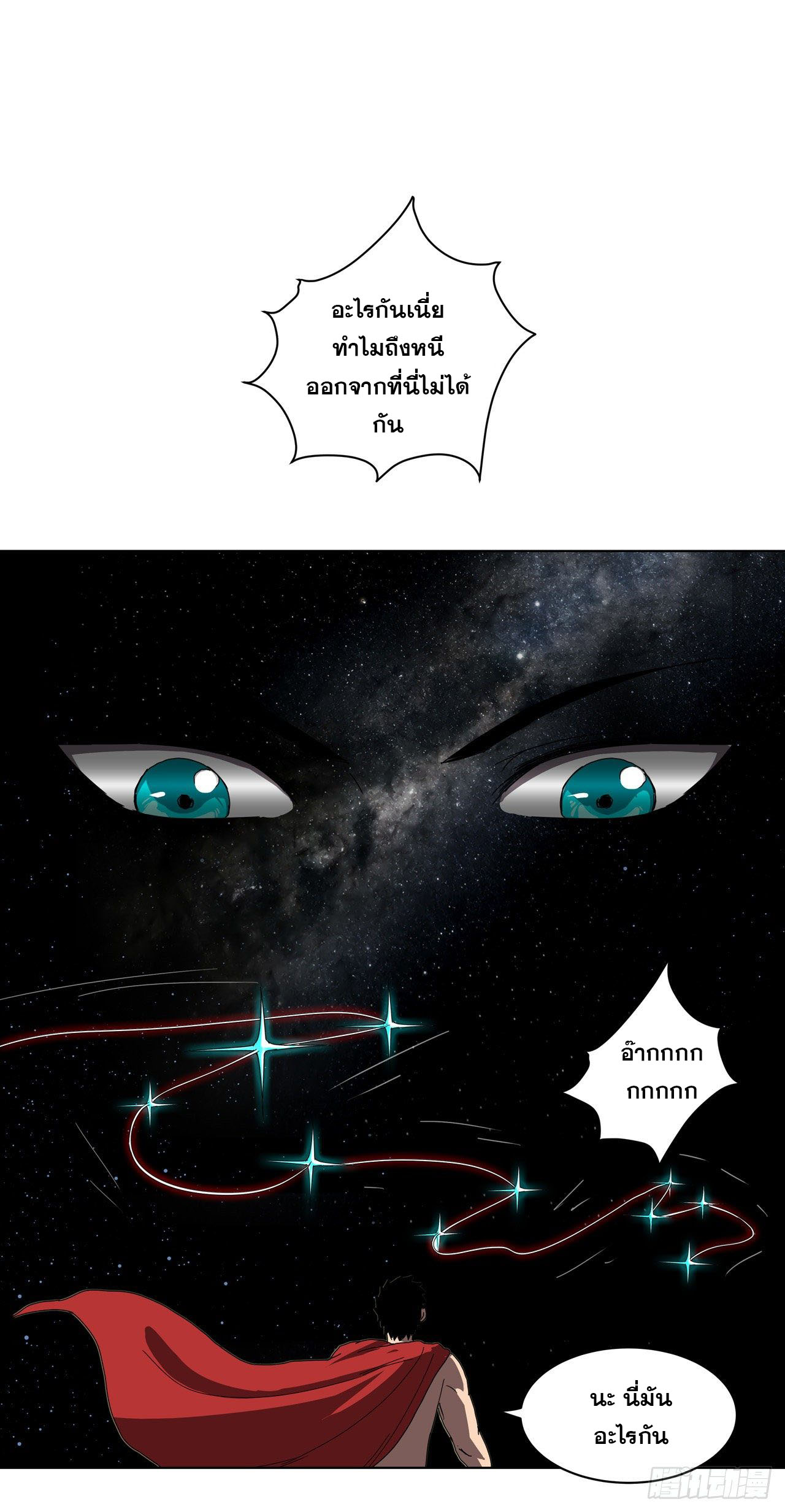 Cultivator vs Superhero (ทันจีน) ตอนที่ 43 หน้า 7