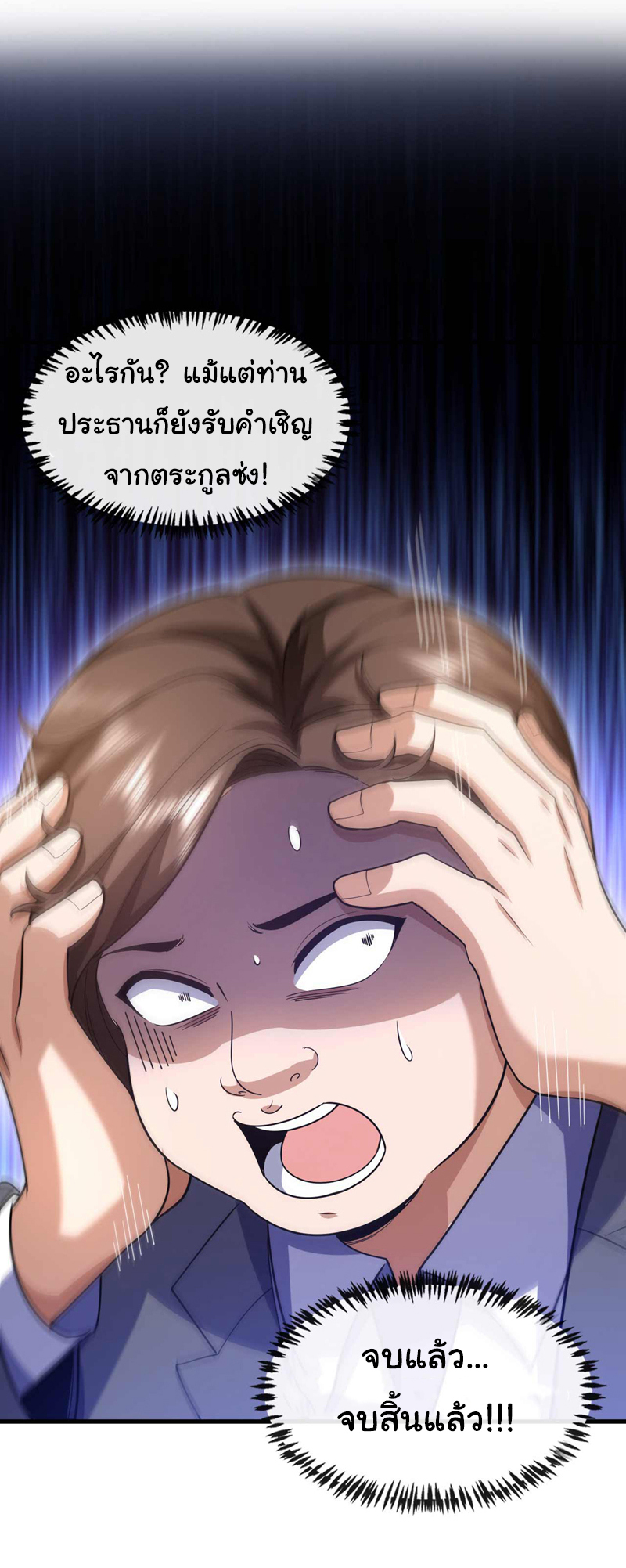 Chu Chen, the trash son-in-law ตอนที่ 58 หน้า 25