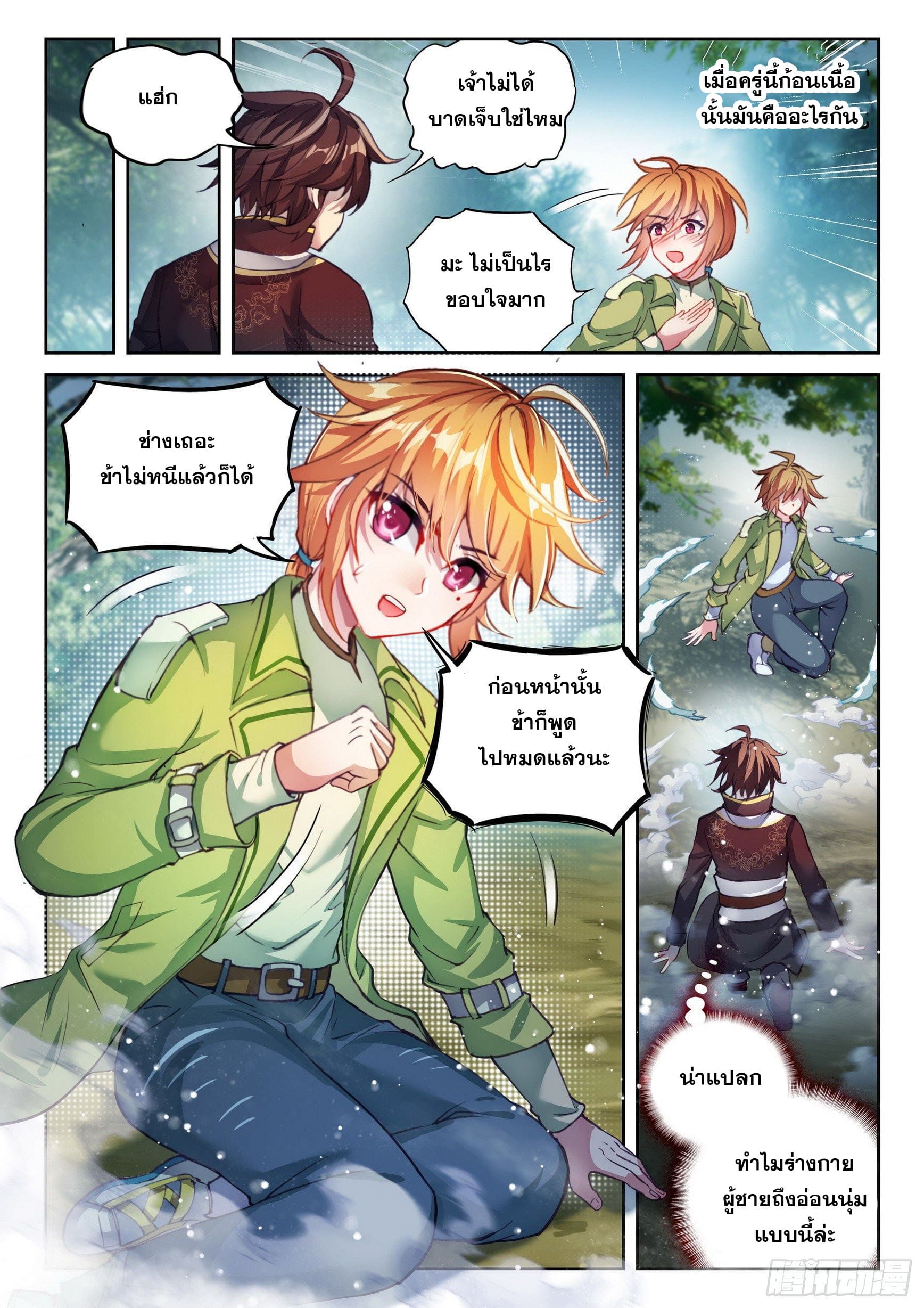 Wu Dong Qian Kun (ทันจีน) ตอนที่ 45 หน้า 16