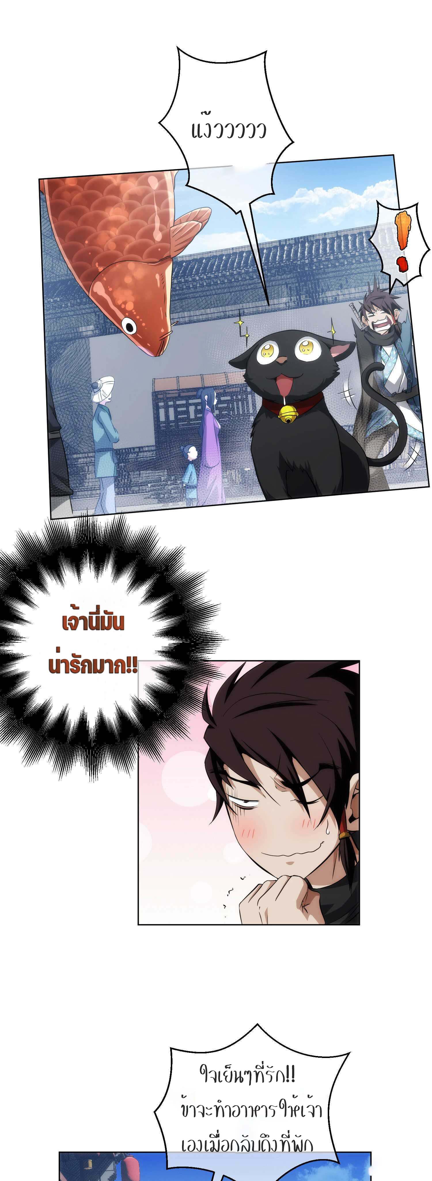 THE HIDDEN BLADE - คมมีดปีศาจ ตอนที่ 15 หน้า 22