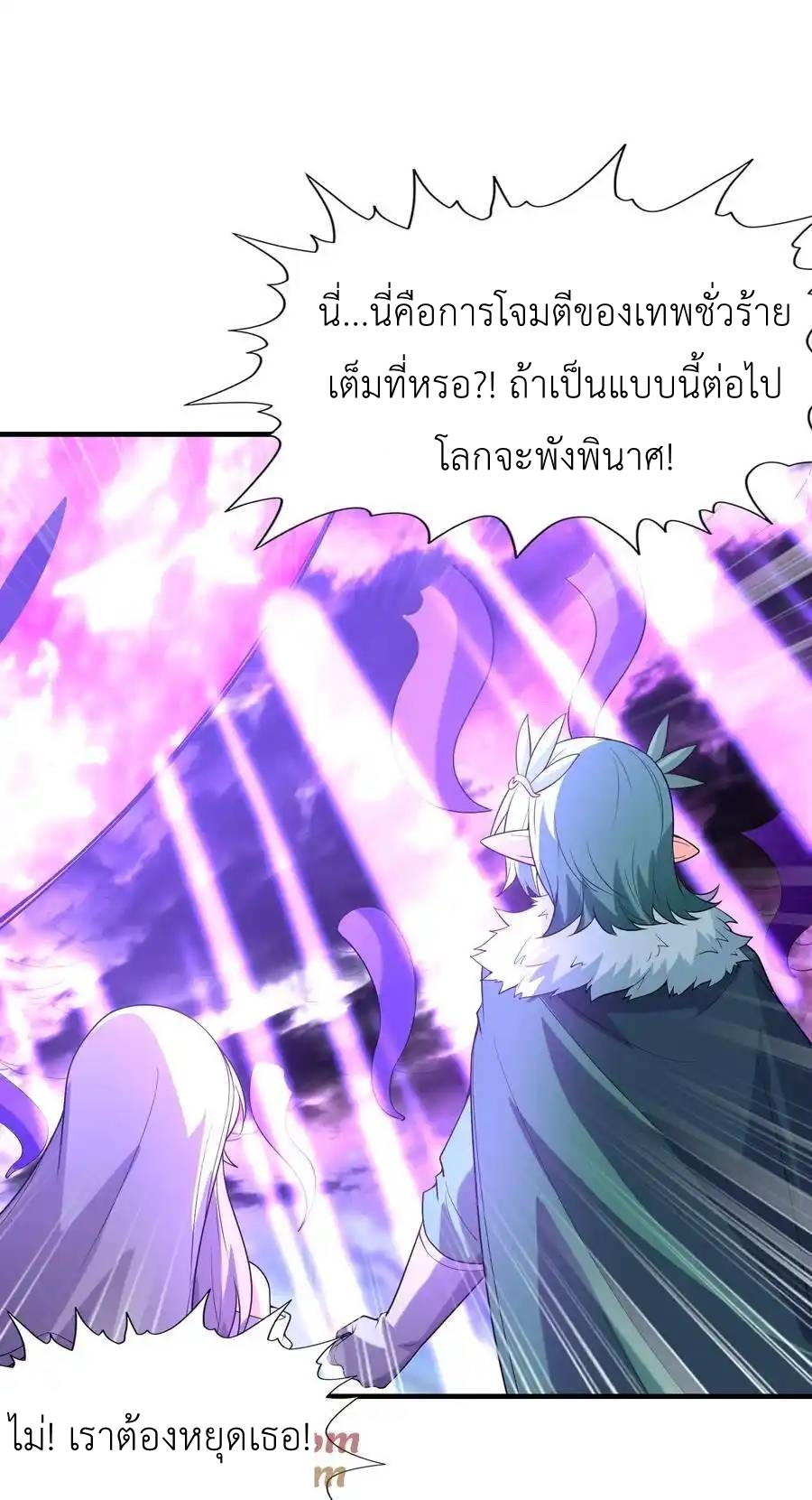 My Harem Is Entirely Female Demon Villains ตอนที่ 128 หน้า 16