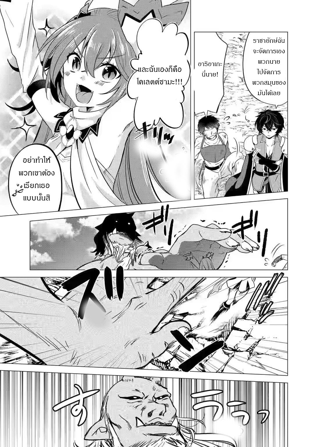 Yuusha Party Wo Tsuihosareta Ore kara Sudattekureta you de ureshii.nanode Dai Seijo,Omae ni Ottekorarete wa Komaru no daga? ตอนที่ 7 หน้า 24