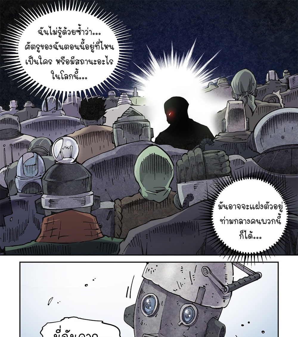 Legend of Cyber Heroes | ตำนานยุทธจักรไซเบอร์ ตอนที่ 11 หน้า 11
