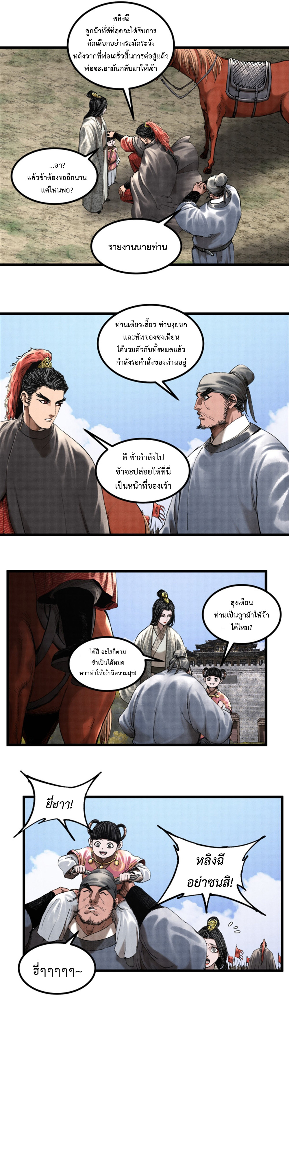 Lu Bu’s life story ตอนที่ 72 หน้า 11