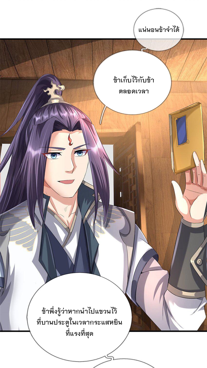 ข้าถูกเลี้ยงดูโดยหญิงสาวปีศาจ ตอนที่ 42 หน้า 24