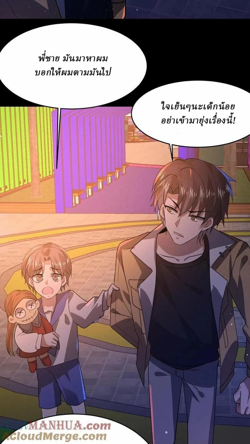 SSS-rank Invincible War God ตอนที่ 65 หน้า 27