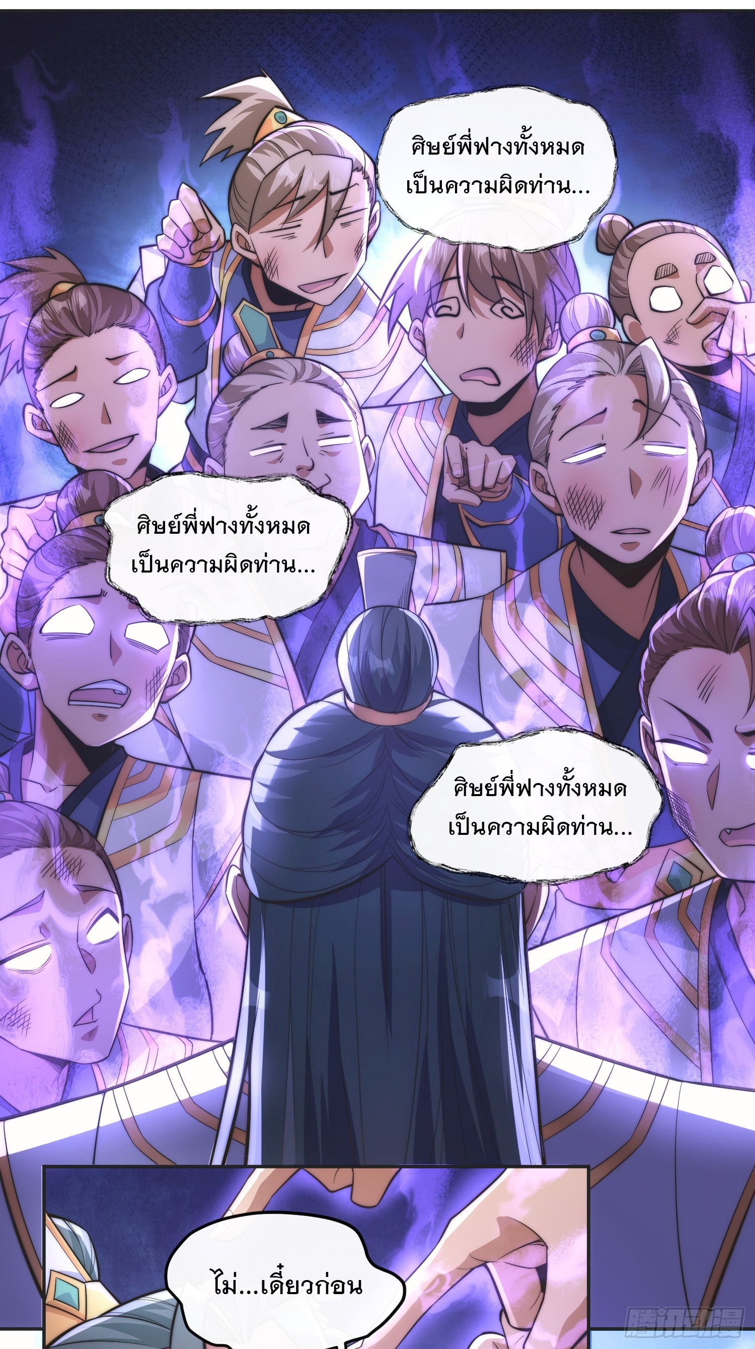 ระบบความแค้นของข้าX2 ตอนที่ 5 หน้า 2