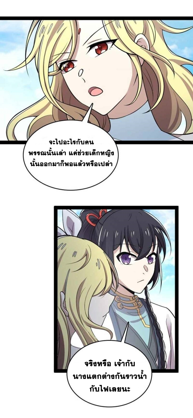 ชีวิตอันสันโดษของจักพรรดิ์หลินเกอ ตอนที่ 160 หน้า 10