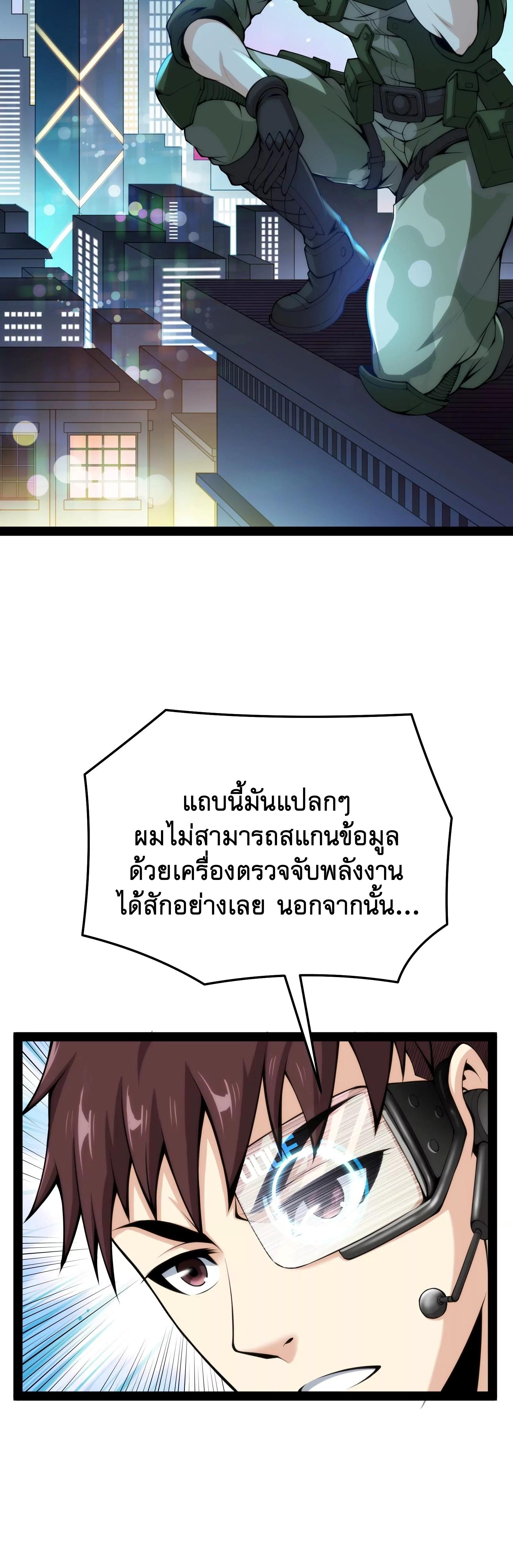 I Am The King | ระเบิดสวรรค์ ตอนที่ 85 หน้า 2