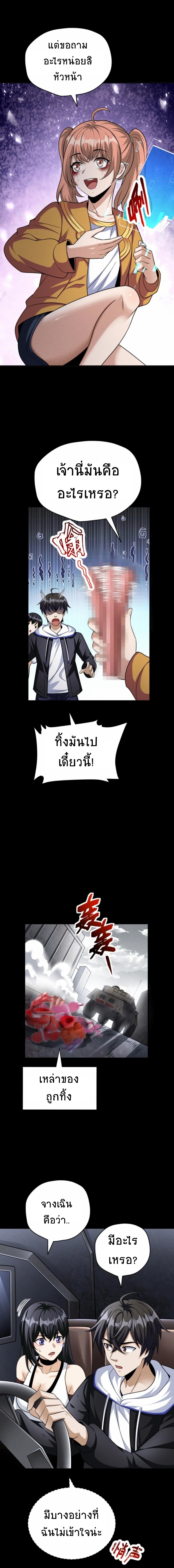 Apocalyptic Survival : I can see hidden clues ตอนที่ 58 หน้า 2