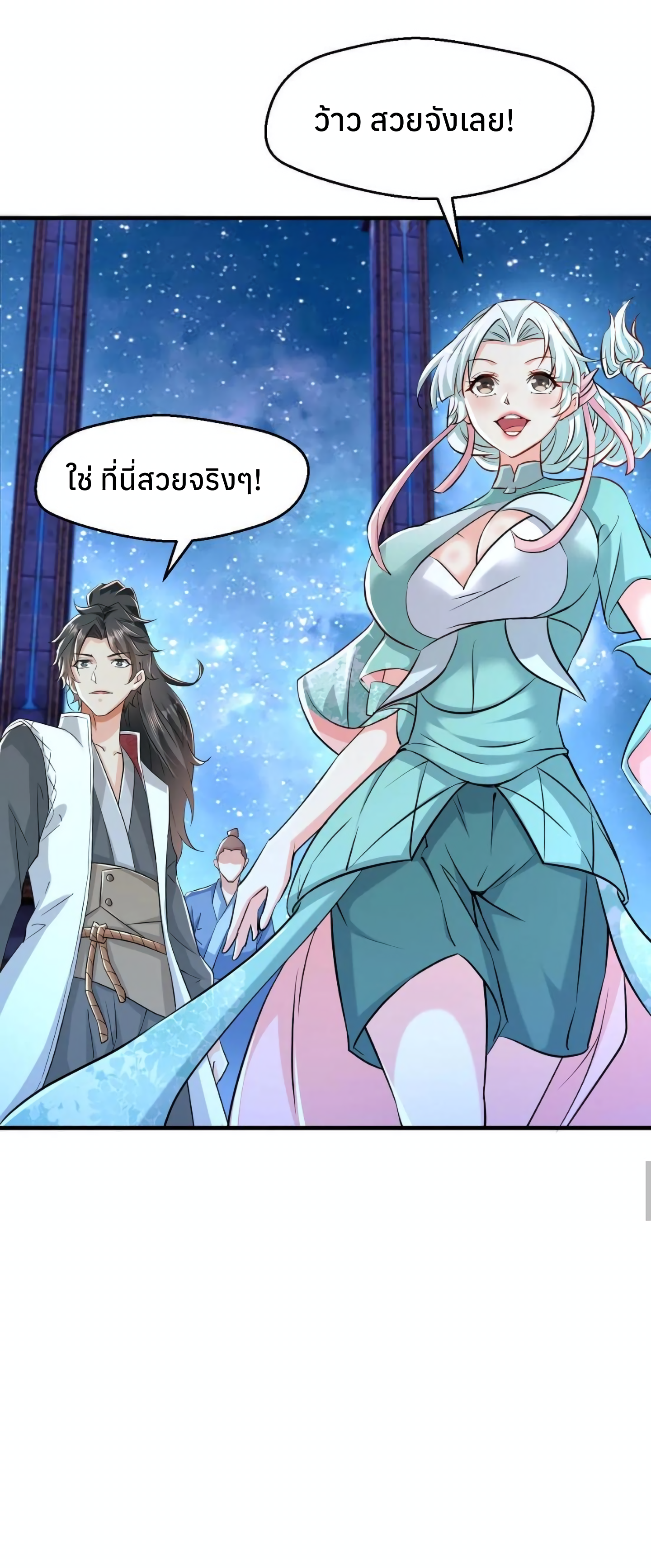 i can infinite epiphany ระบบศักดิ์สิทธิ์ ข้าสามารถตรัสรู้ได้ไม่มีที่สิ้นสุด ตอนที่ 7 หน้า 8