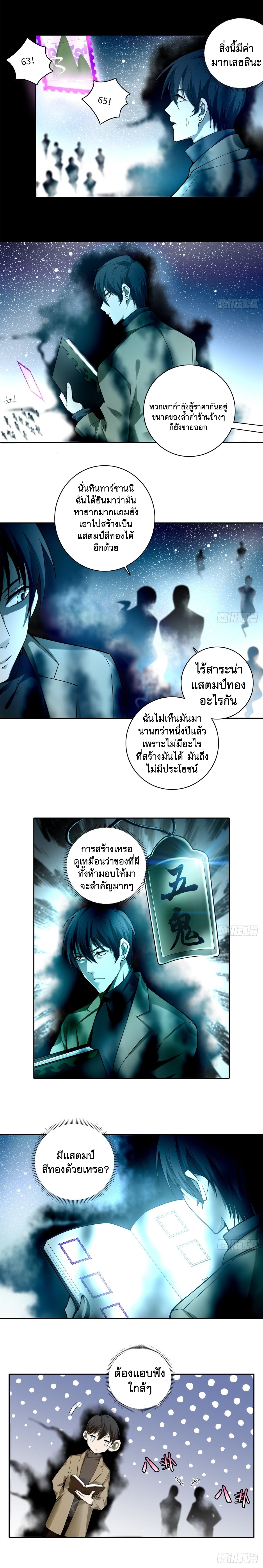 บุรุษไปรษณีย์ไม่จำกัด ตอนที่ 54 หน้า 5