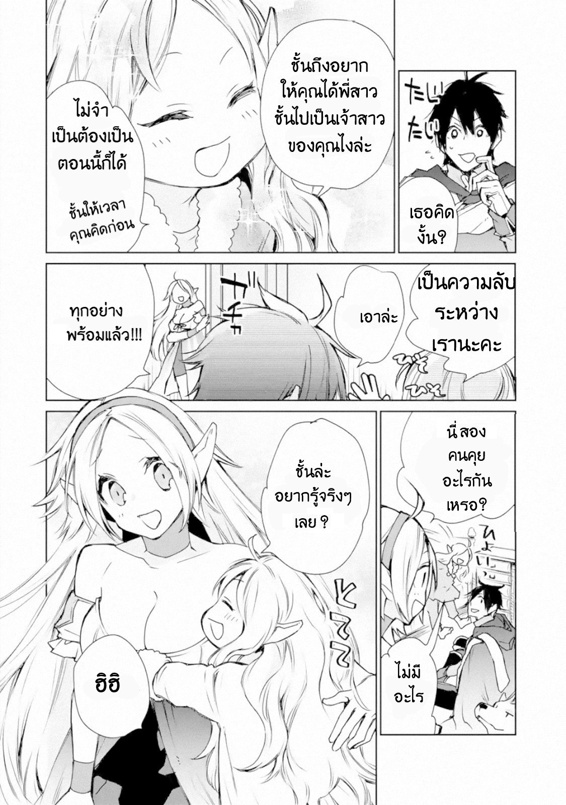 The Strongest Wizard Becomes a Countryside Guardsman After Taking an Arrow to the Knee ตอนที่ 3 หน้า 39