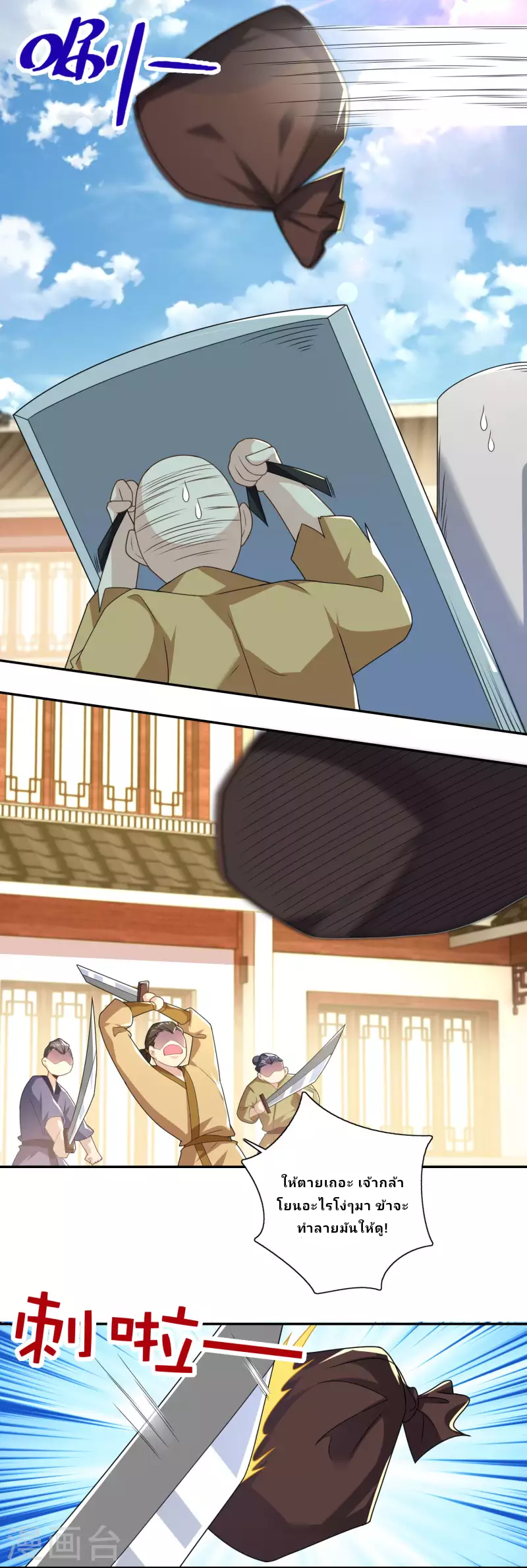 The ultimate crazy son-in-law—สุดยอดลูกเขยสุดบ้าที่แข็งแกร่งที่สุด ตอนที่ 45 หน้า 21