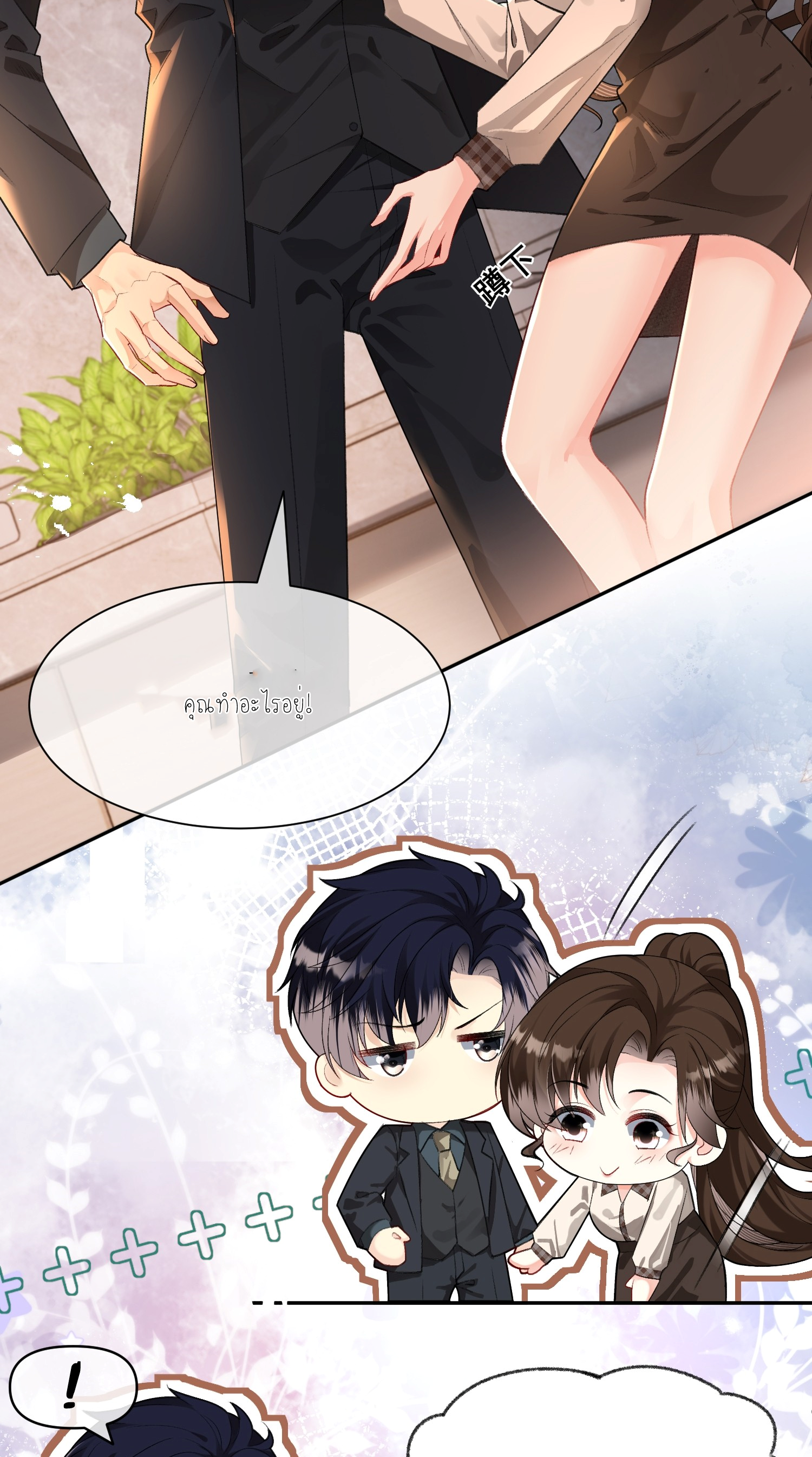 ครอบครองโดยไม่คาดคิด ตอนที่ 5 หน้า 26