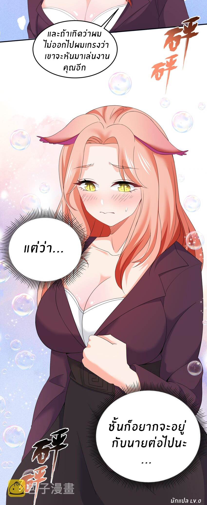 แม่สาวกระต่ายขาว (ชนต้นฉบับ) ตอนที่ 4 หน้า 27